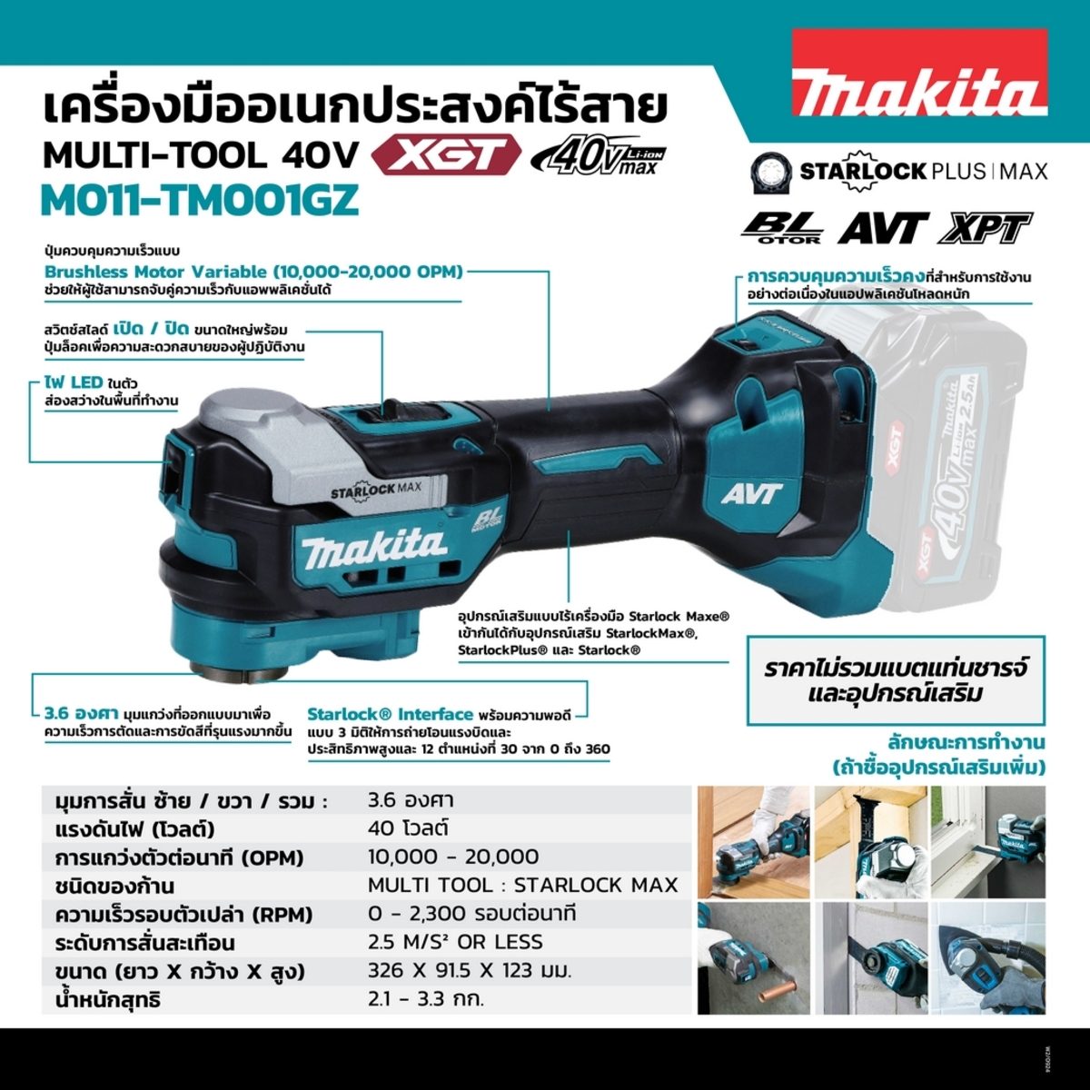 MAKITA เครื่องมืออเนกประสงค์ไร้สาย 40 โวลต์ รุ่น TM001GZ อัตราการสั่น 10,000-20,000 ครั้ง/นาที มอเตอร์ไร้แปรงถ่าน ไม่รวมแบตเตอรี่และแท่นชาร์