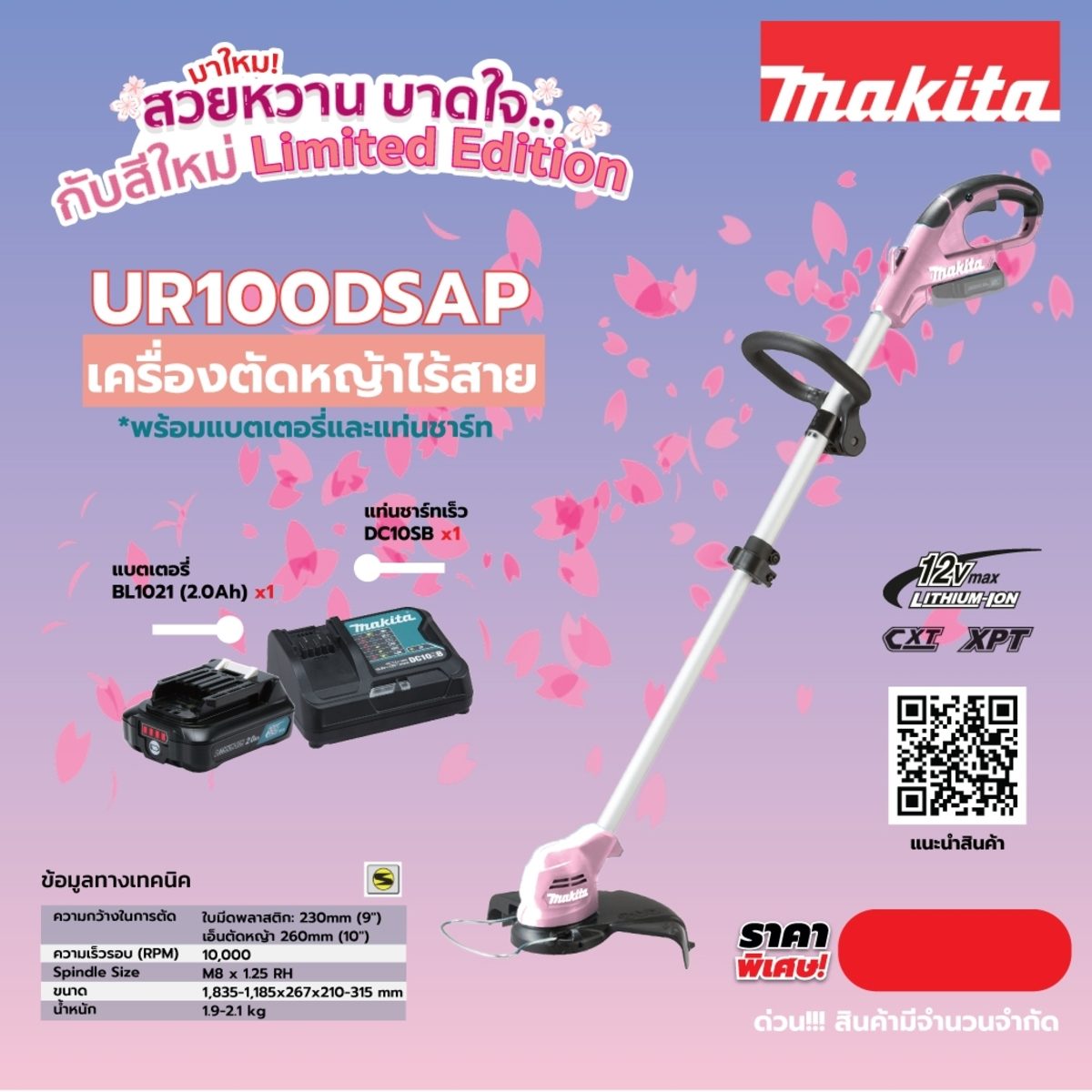 MAKITA เครื่องตัดหญ้าไร้สาย 12 โวลต์ สีชมพู รุ่น UR100DSAP ความเร็วรอบตัวเปล่า 10,000 รอบ/นาที UR100DSAP รวมแบตเตอรี่-แท่นชาร์จ (มากีต้า)