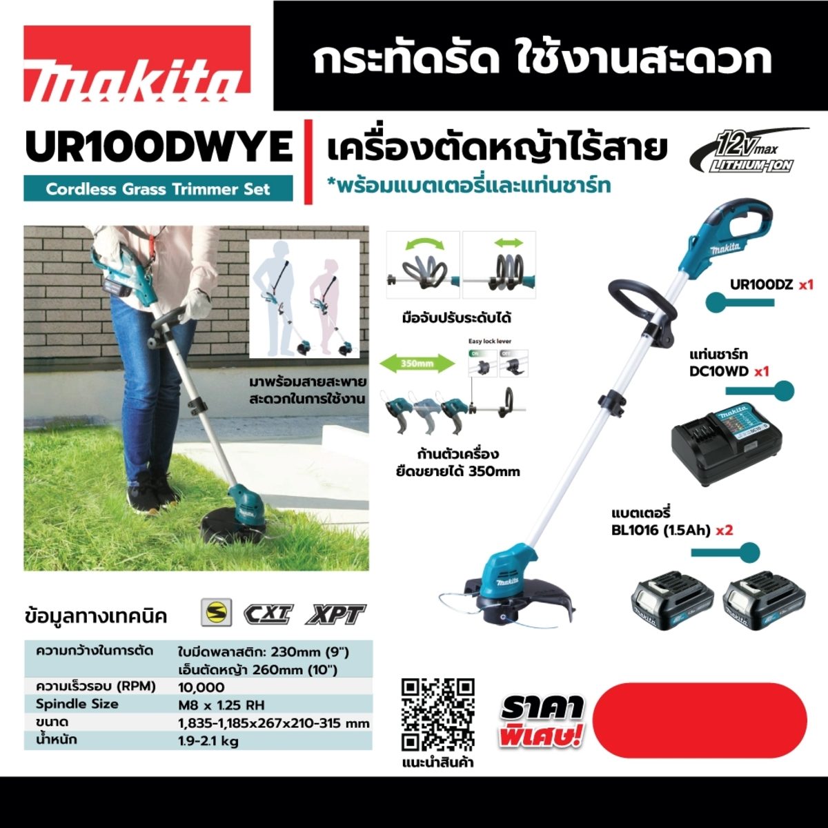 MAKITA เครื่องตัดหญ้าไร้สาย 12 โวลต์ สีชมพู รุ่น UR100DWYE ความเร็วรอบตัวเปล่า 10,000 รอบ/นาที UR100DSAP รวมแบตเตอรี่-แท่นชาร์จ (มากีต้า)