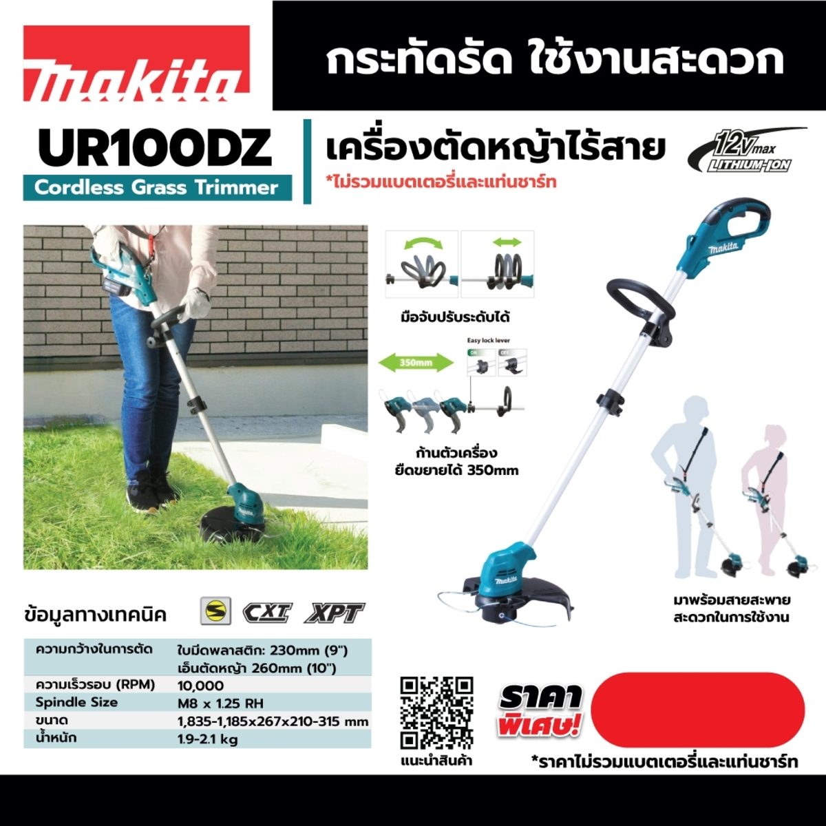 MAKITA เครื่องตัดหญ้าไร้สาย 12 โวลต์ สีชมพู รุ่น UR100DZ ความเร็วรอบตัวเปล่า 10,000 รอบ/นาที UR100DSAP ไม่รวมแบตเตอรี่-แท่นชาร์จ (มากีต้า)