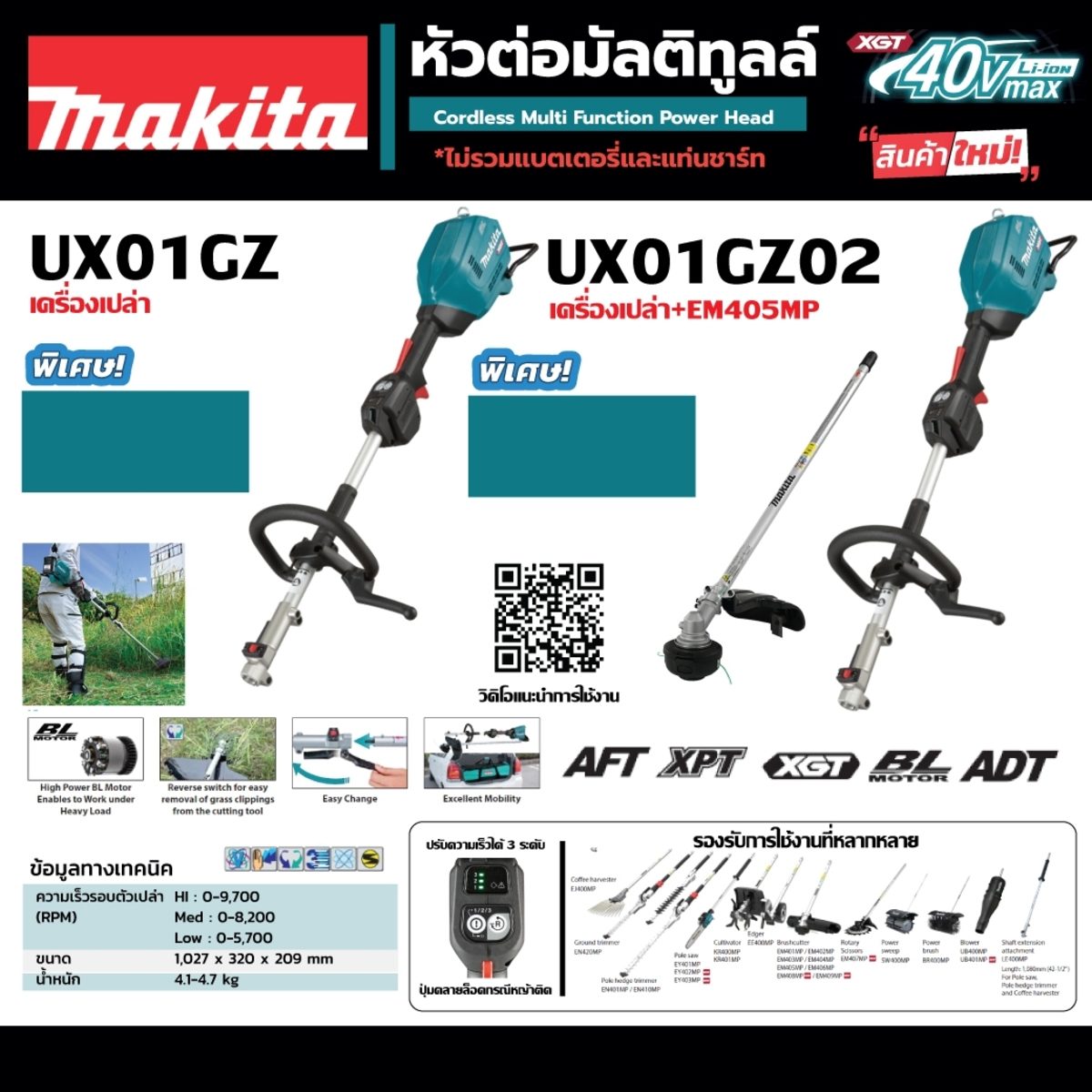 MAKITA ชุดหัวต่อ Multi Tool 40 โวลต์ MAKITA รุ่น UX01GZ ความเร็วรอบตัวเปล่า (สูง/กลาง/ต่ำ) 0-9,700/0-8,200/0-5,700 RPM ปรับความเร็วรอบได้ 3 