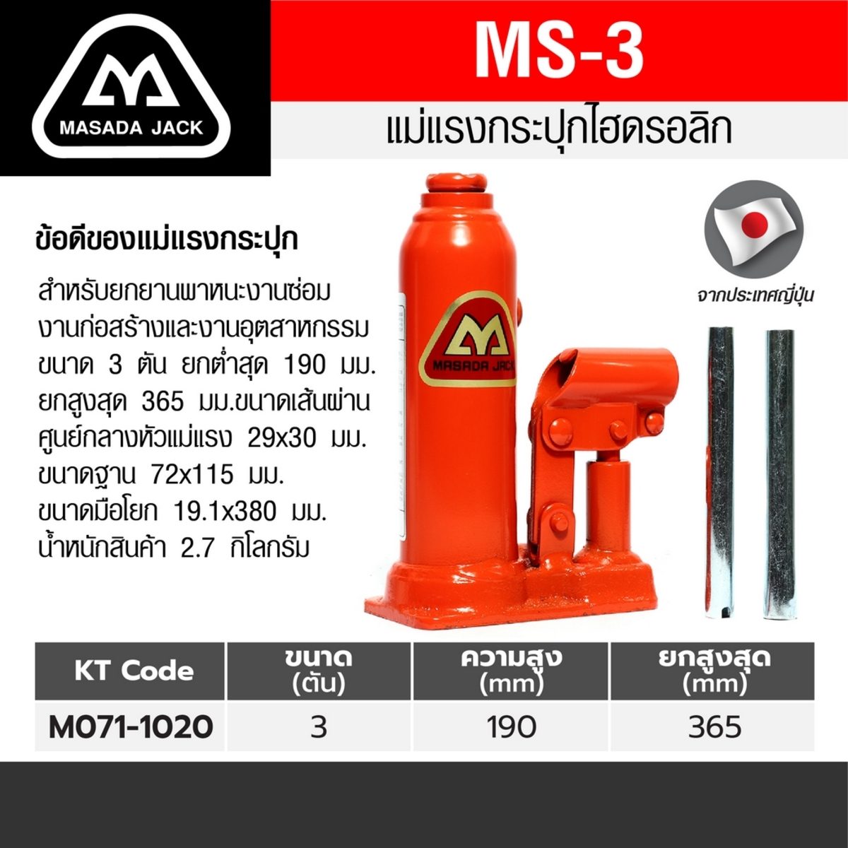 แม่แรงกระปุก 3 TON(MS-3)