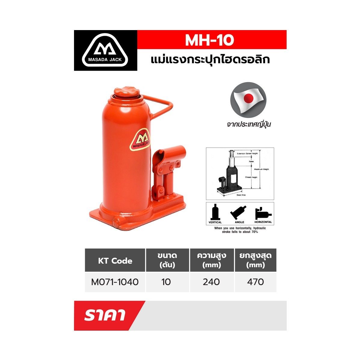 แม่แรงกระปุก 10 TON(MH-10)
