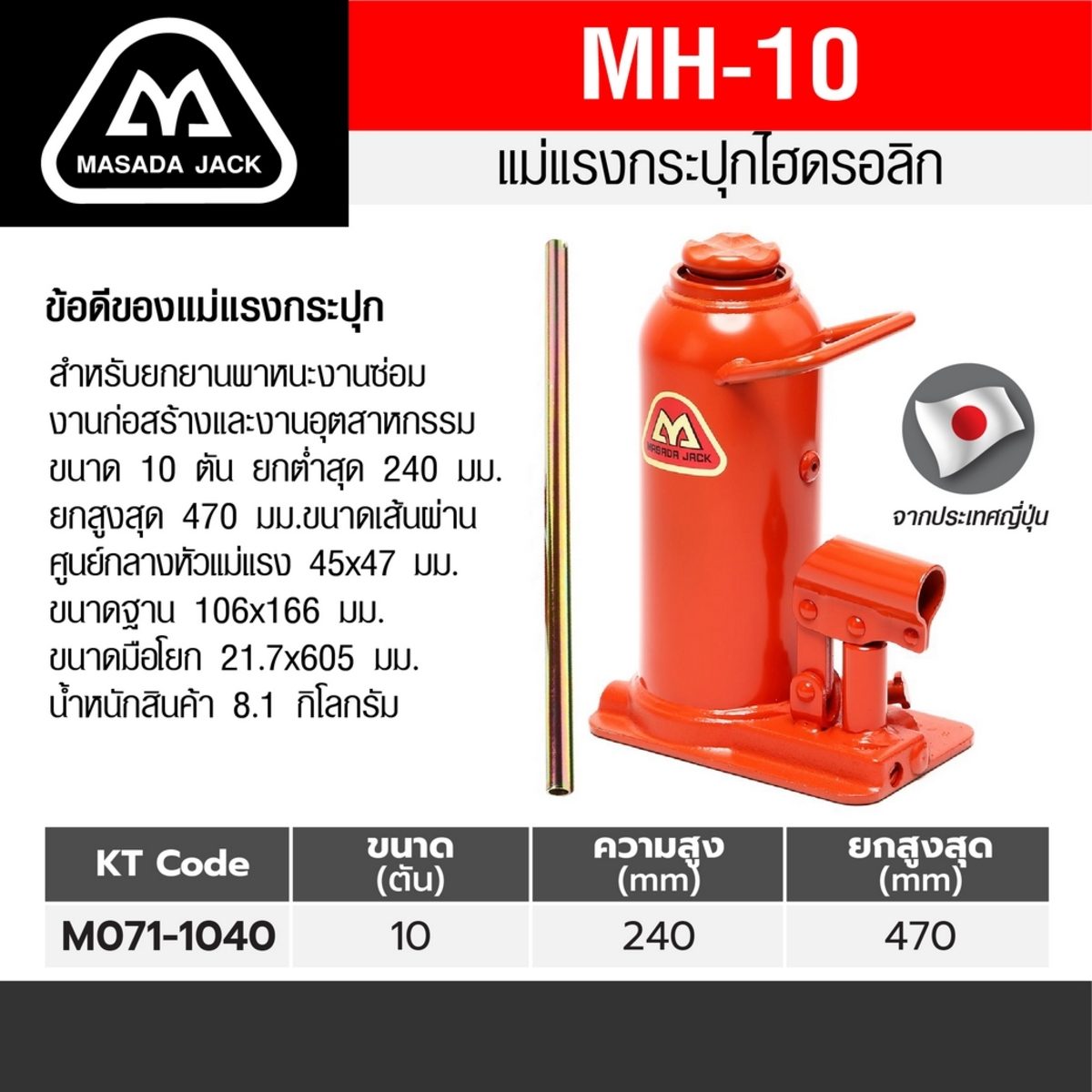 แม่แรงกระปุก 10 TON(MH-10)