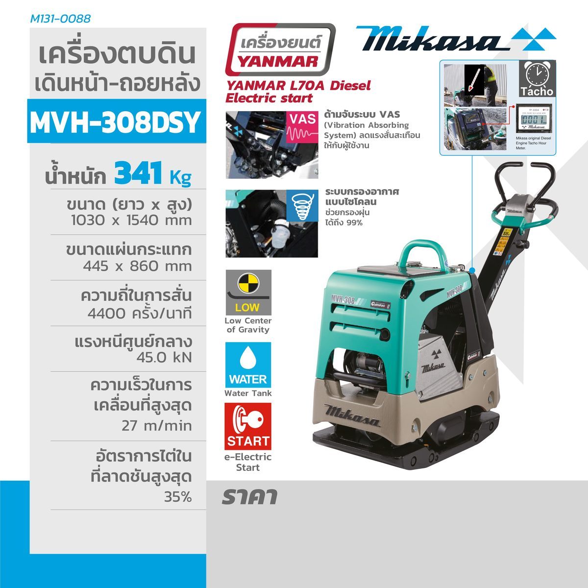 MVH-308DSY ตบดินเดินหน้า-ถอยหลัง (ดีเซล)