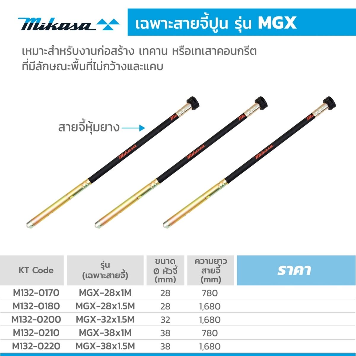 เฉพาะสายจี้ MGX-38X1M(MSX/UM)