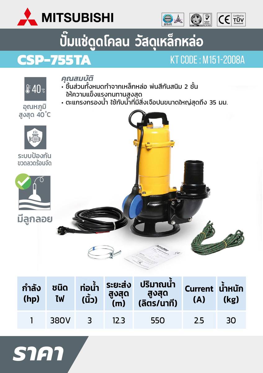 CSP-755TA ปั๊มแช่ดูดโคลน ท่อ 3"(1HP)3เฟส