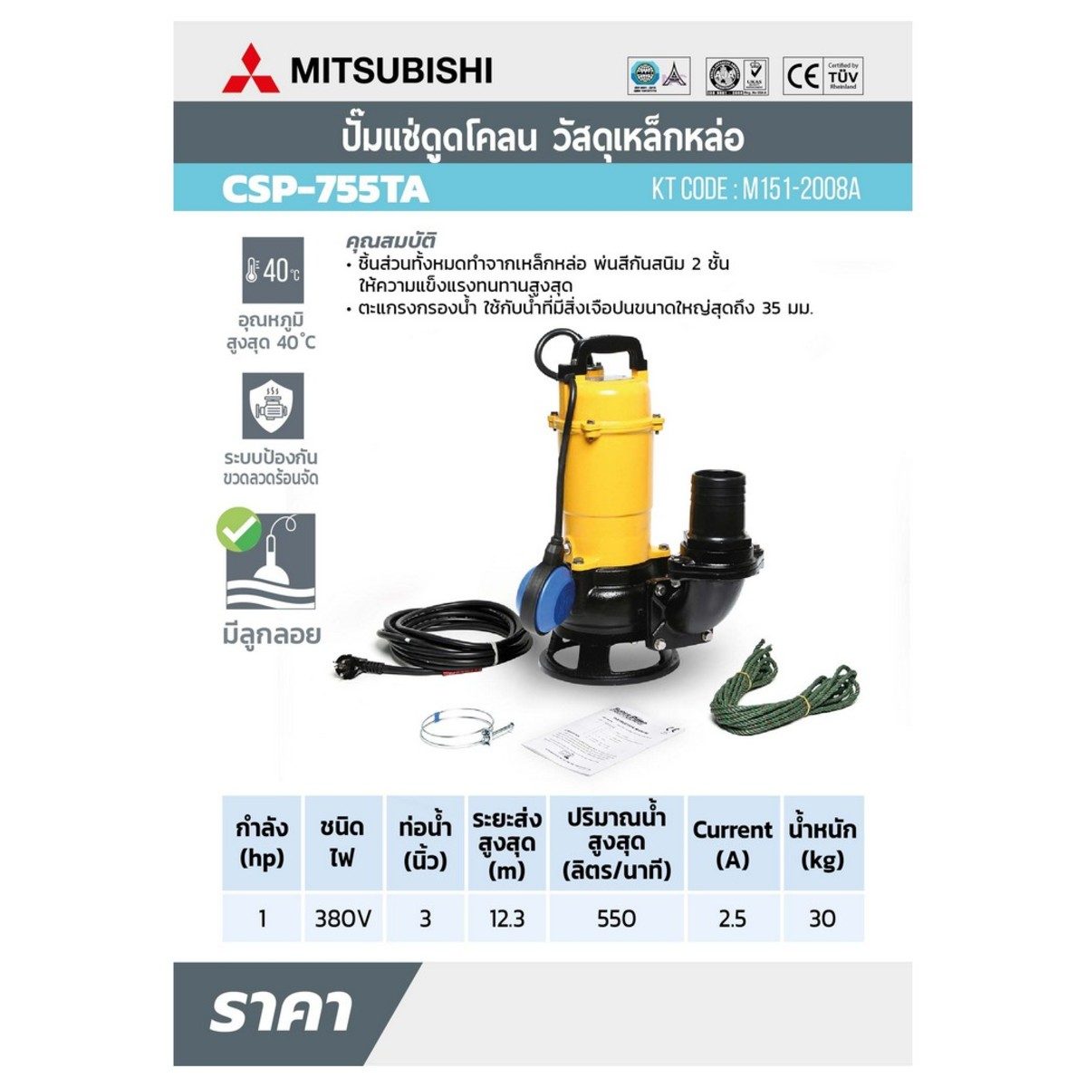 CSP-755TA ปั๊มแช่ดูดโคลน ท่อ 3"(1HP)3เฟส