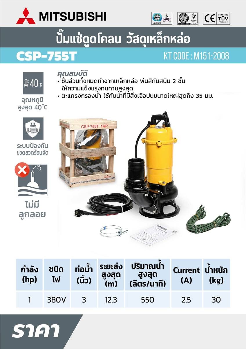 CSP-755T ปั๊มแช่ดูดโคลน ท่อ 3"(1HP) 3เฟส