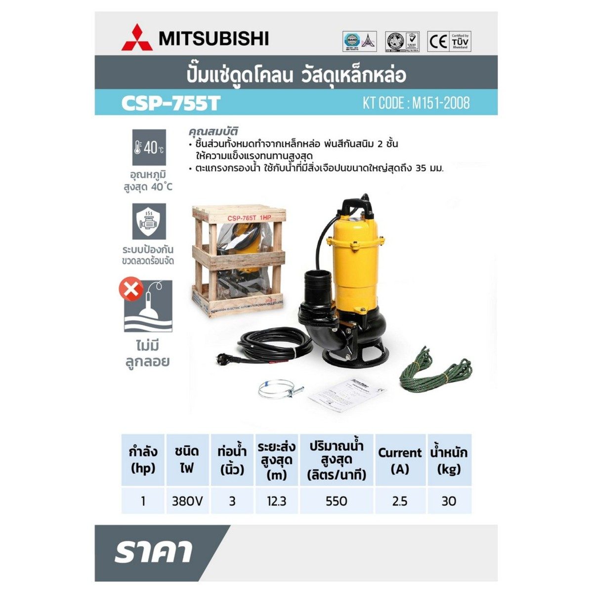 CSP-755T ปั๊มแช่ดูดโคลน ท่อ 3"(1HP) 3เฟส