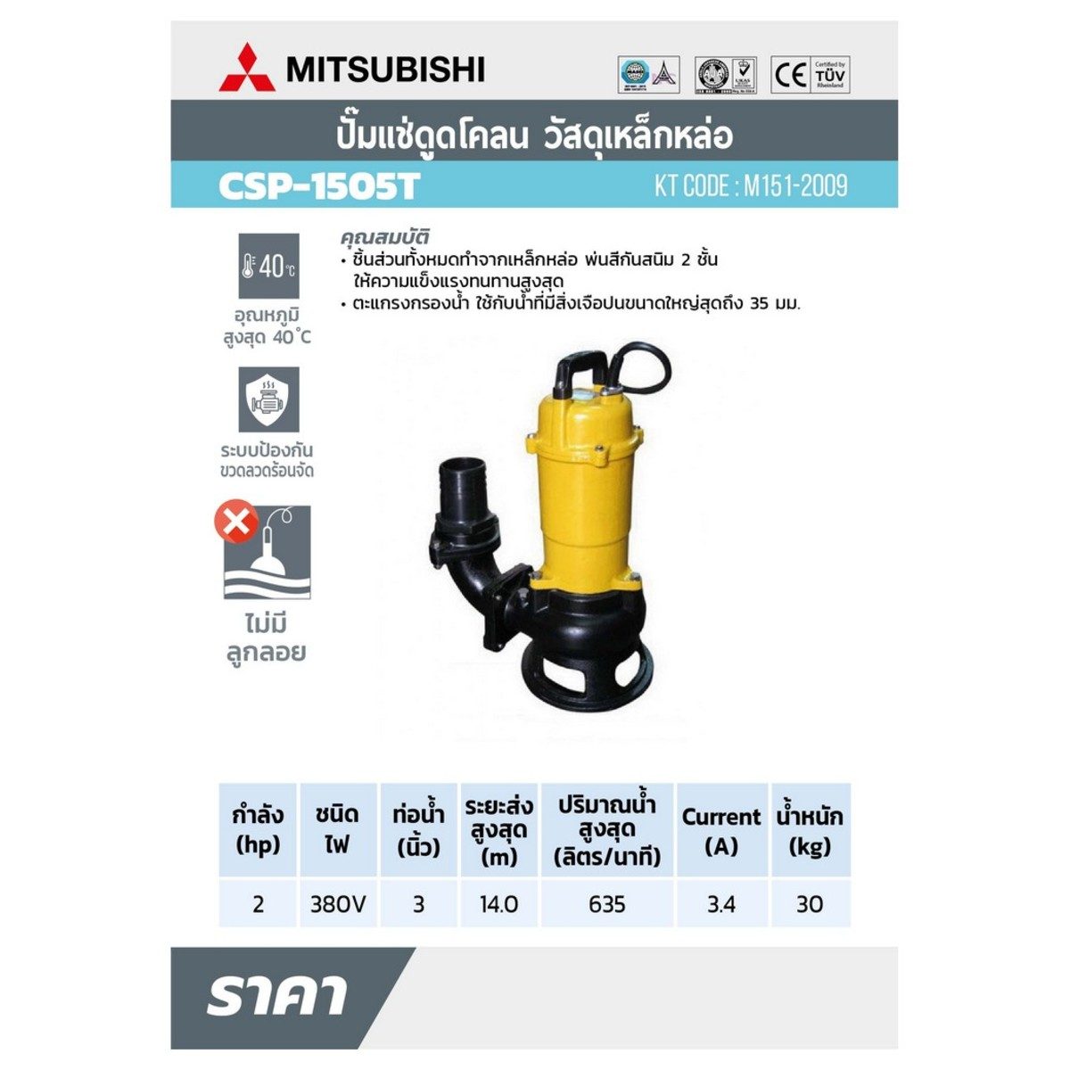 CSP-1505Tปั๊มแช่ดูดโคลน ท่อ 3"(2HP) 3เฟส