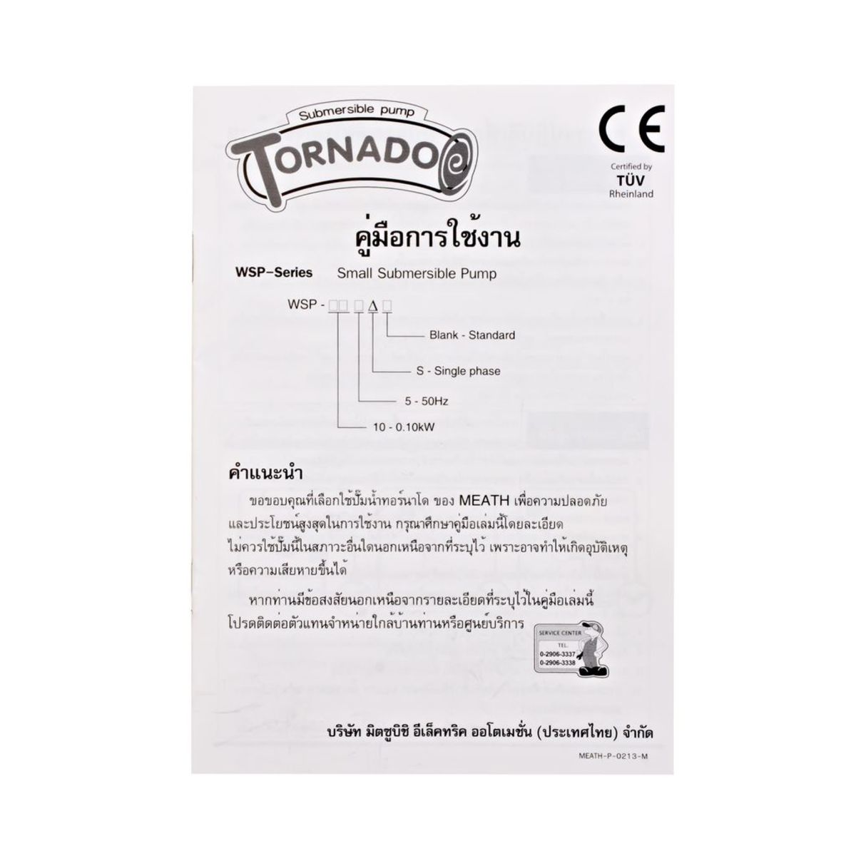 ปั๊มแช่ PSP-105S 1" (WSP-105S) TORNADO