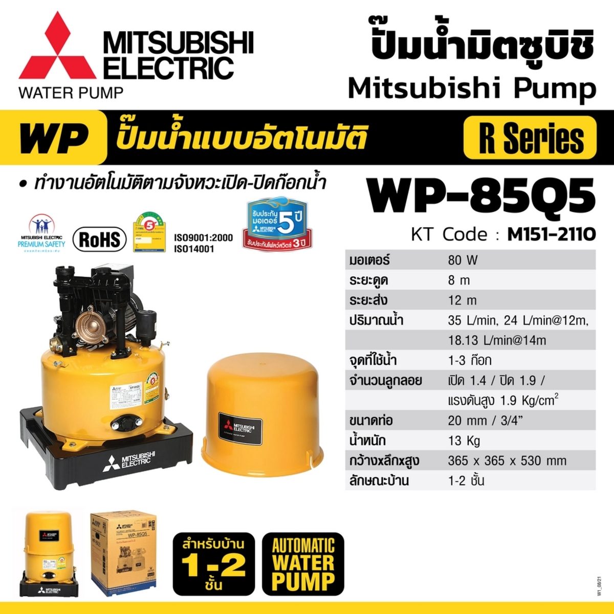 WP-85Q5 ปั๊มน้ำแบบโอโต(ถังกลม)