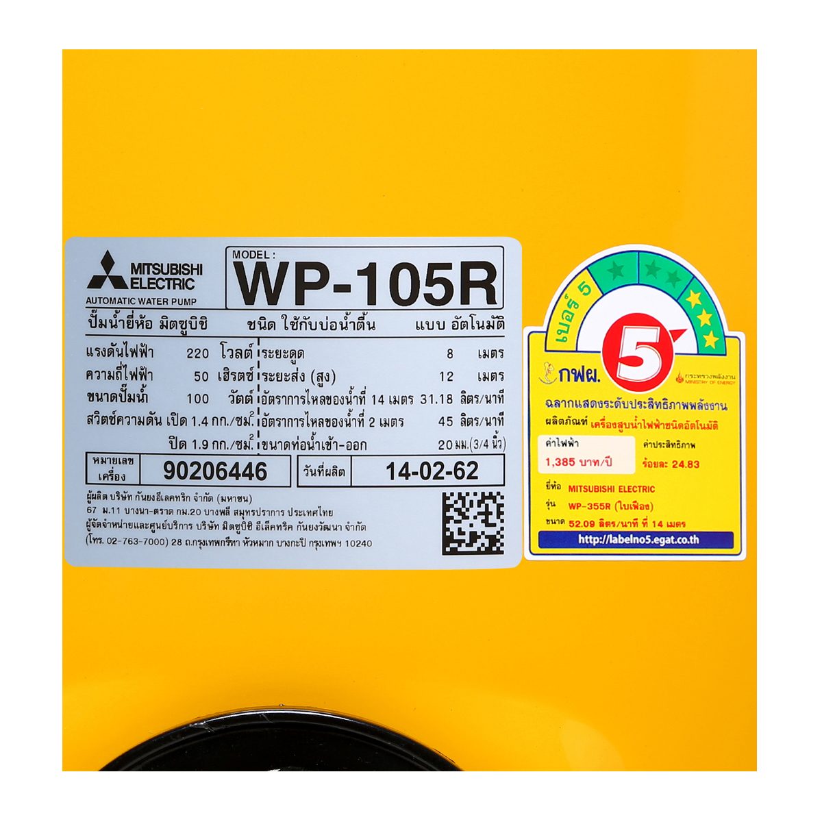 WP-105R ปั๊มน้ำอัตโนมัติ(ถังกลม)