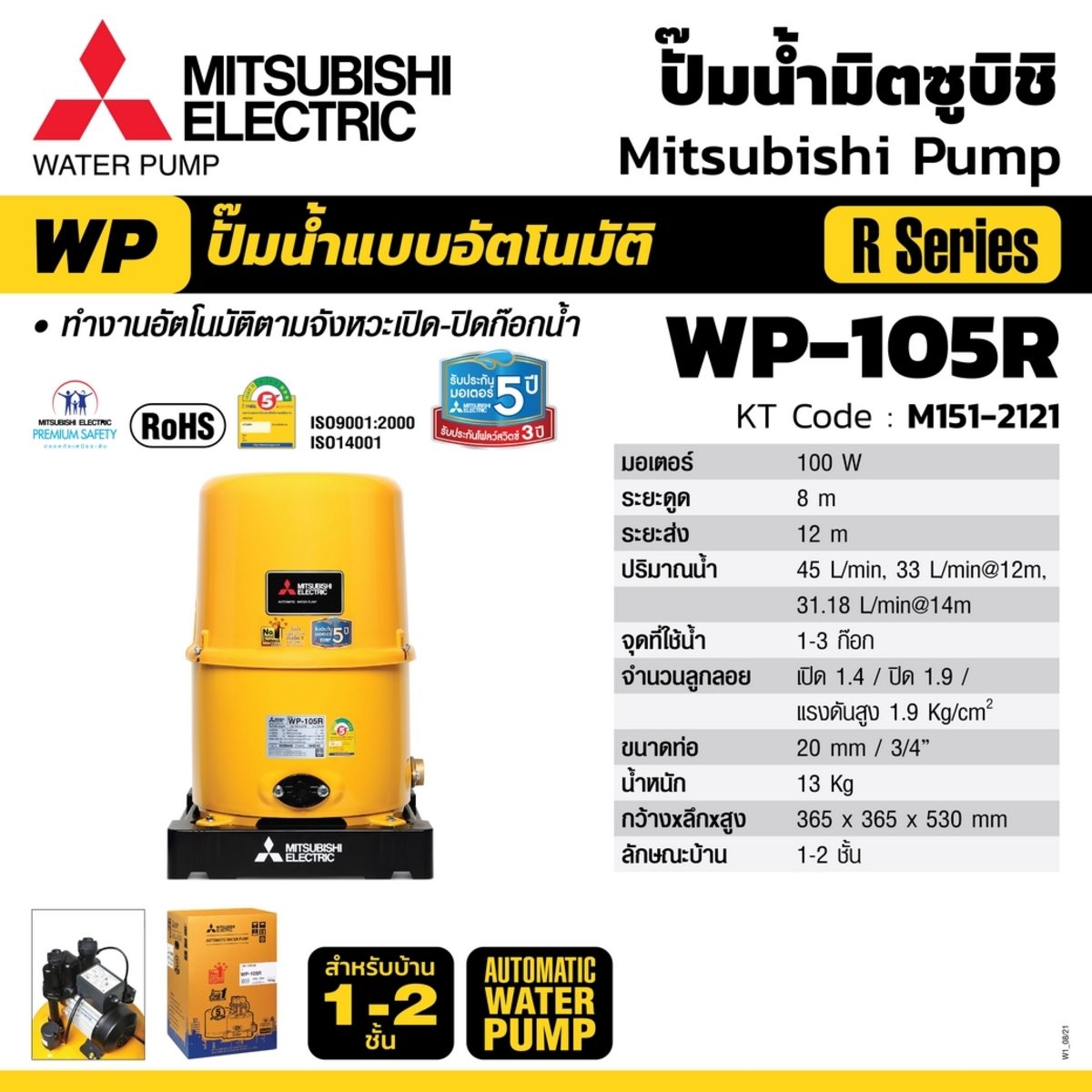 WP-105R ปั๊มน้ำอัตโนมัติ(ถังกลม)