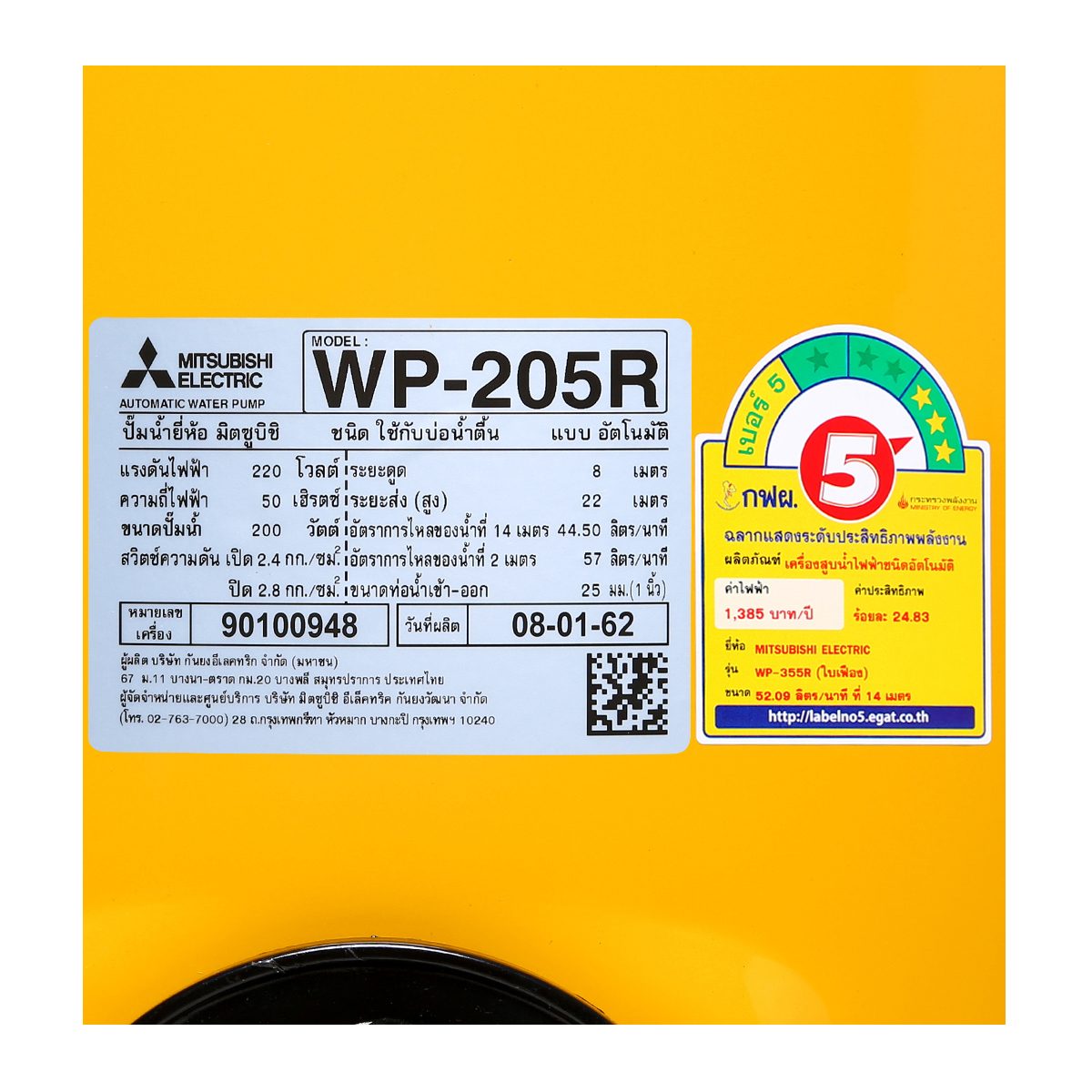 WP-205R ปั๊มน้ำอัตโนมัติ(ถังกลม)