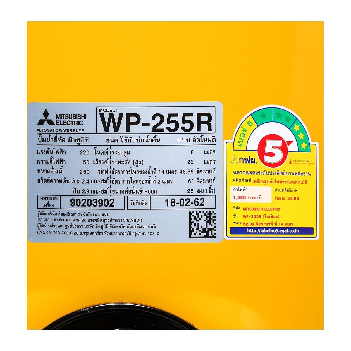 WP-255R ปั๊มน้ำอัตโนมัติ(ถังกลม)