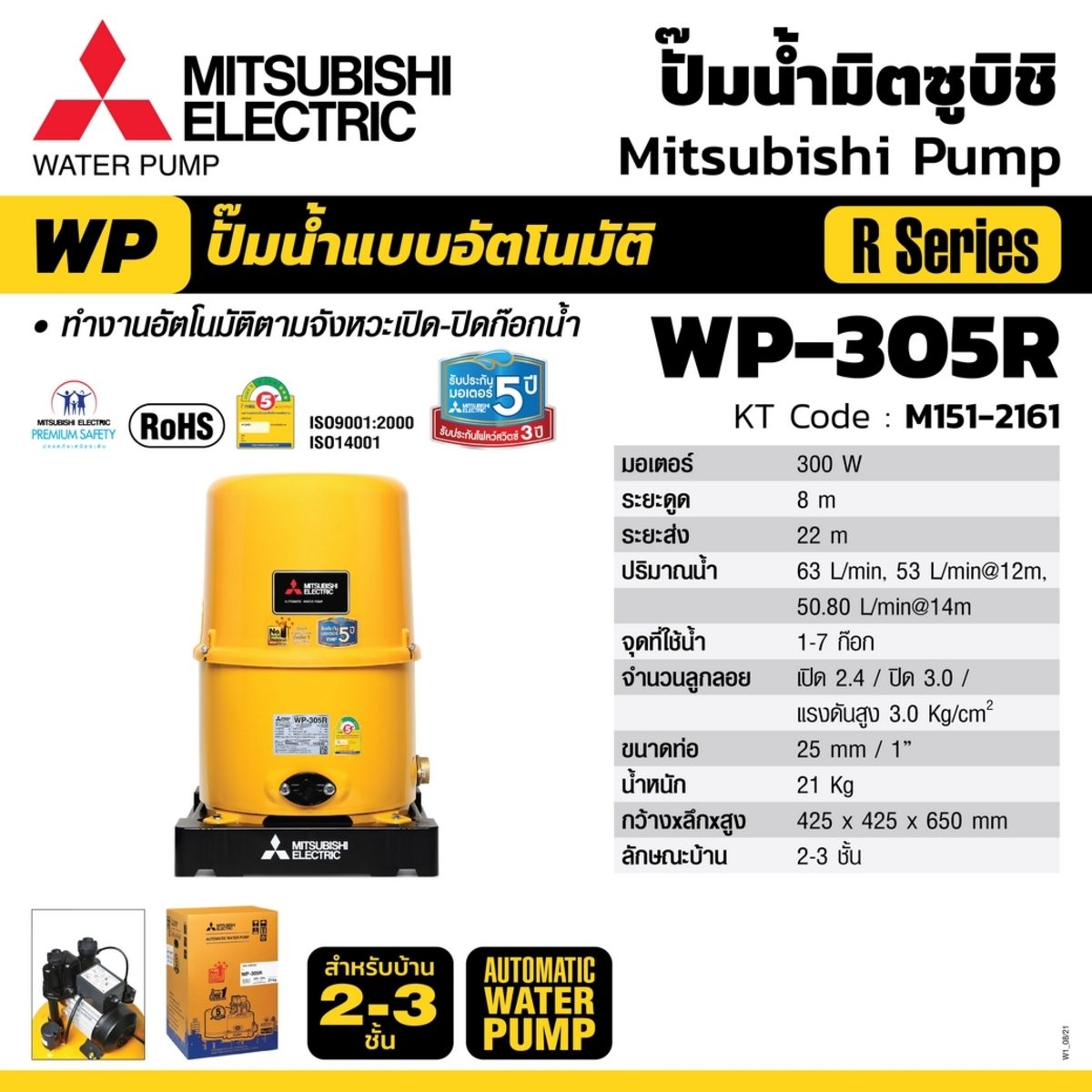 WP-305R ปั๊มน้ำอัตโนมัติ(ถังกลม)