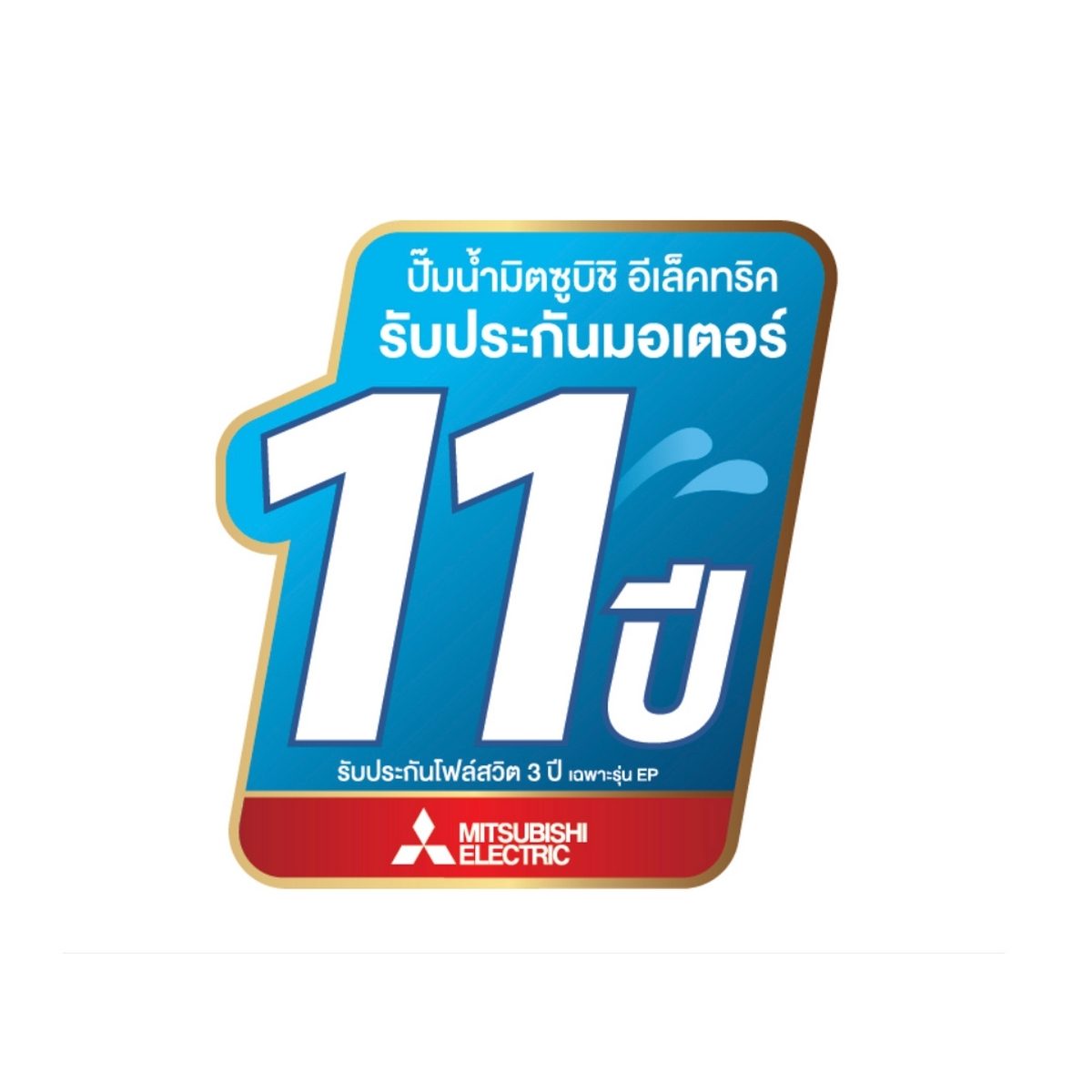 MITSUBISHI ปั๊มน้ำอัตโนมัติ รุ่น WP-305R2 ขนาด 300 วัตต์ ระยะดูด 8 เมตร ระยะส่ง 22 เมตร ขนาดท่อ 25 มม. ปริมาณน้ำ 63 ลิตร/นาที (สูงสุด), 53 ล