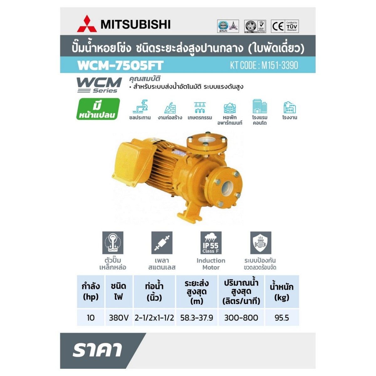 WCM-7505F-T ปั๊มหน้าแปลน 10HP 3เฟส