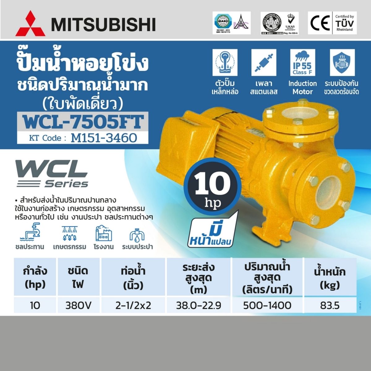 WCL-7505F-T ปั๊มหน้าแปลนน้ำมาก 10HP 3เฟส
