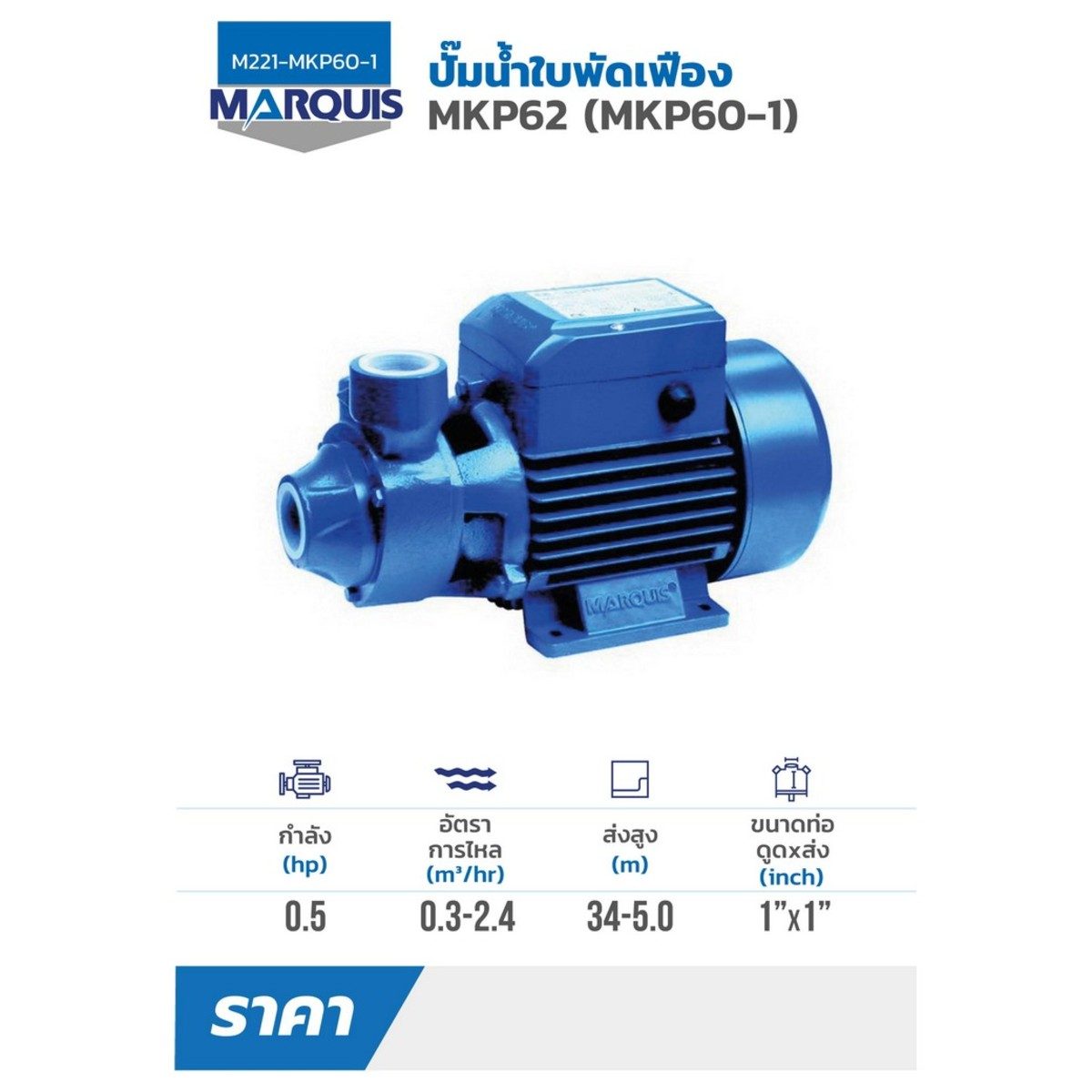 MKP60-1(MKP62) ปั๊มใบพัดเฟือง 0.5 HP