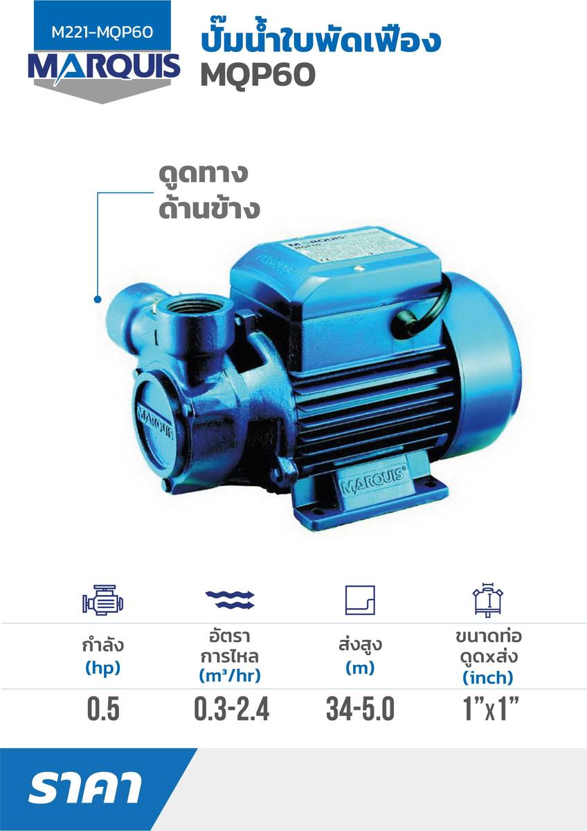 MQP60 ปั๊มใบพัดเฟือง 0.5 HP
