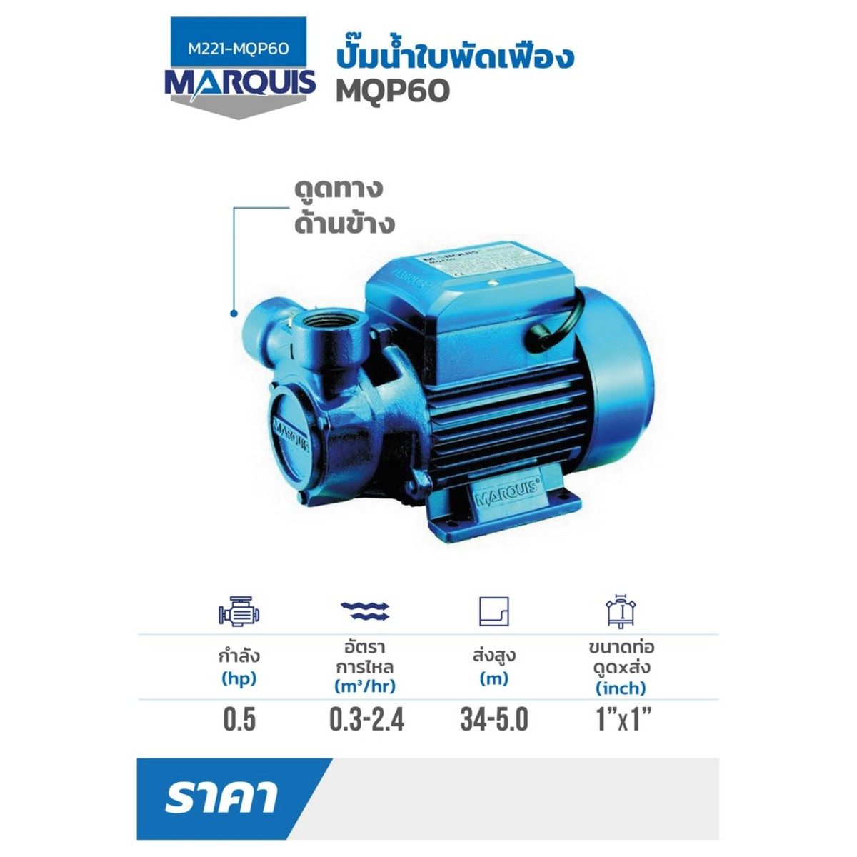 MQP60 ปั๊มใบพัดเฟือง 0.5 HP