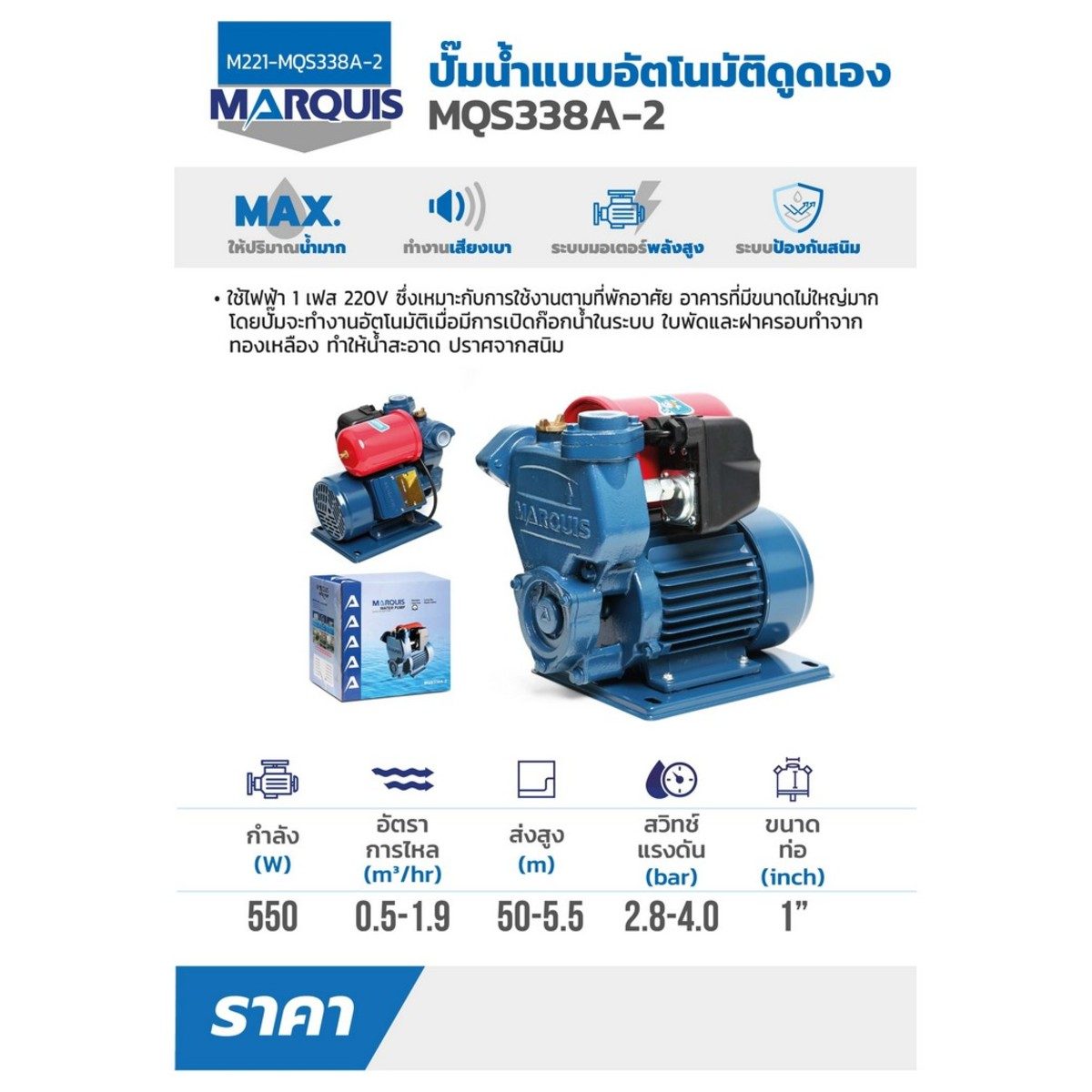 MQS338A-2 ปั๊มน้ำแบบอัตโนมัติดูดเอง