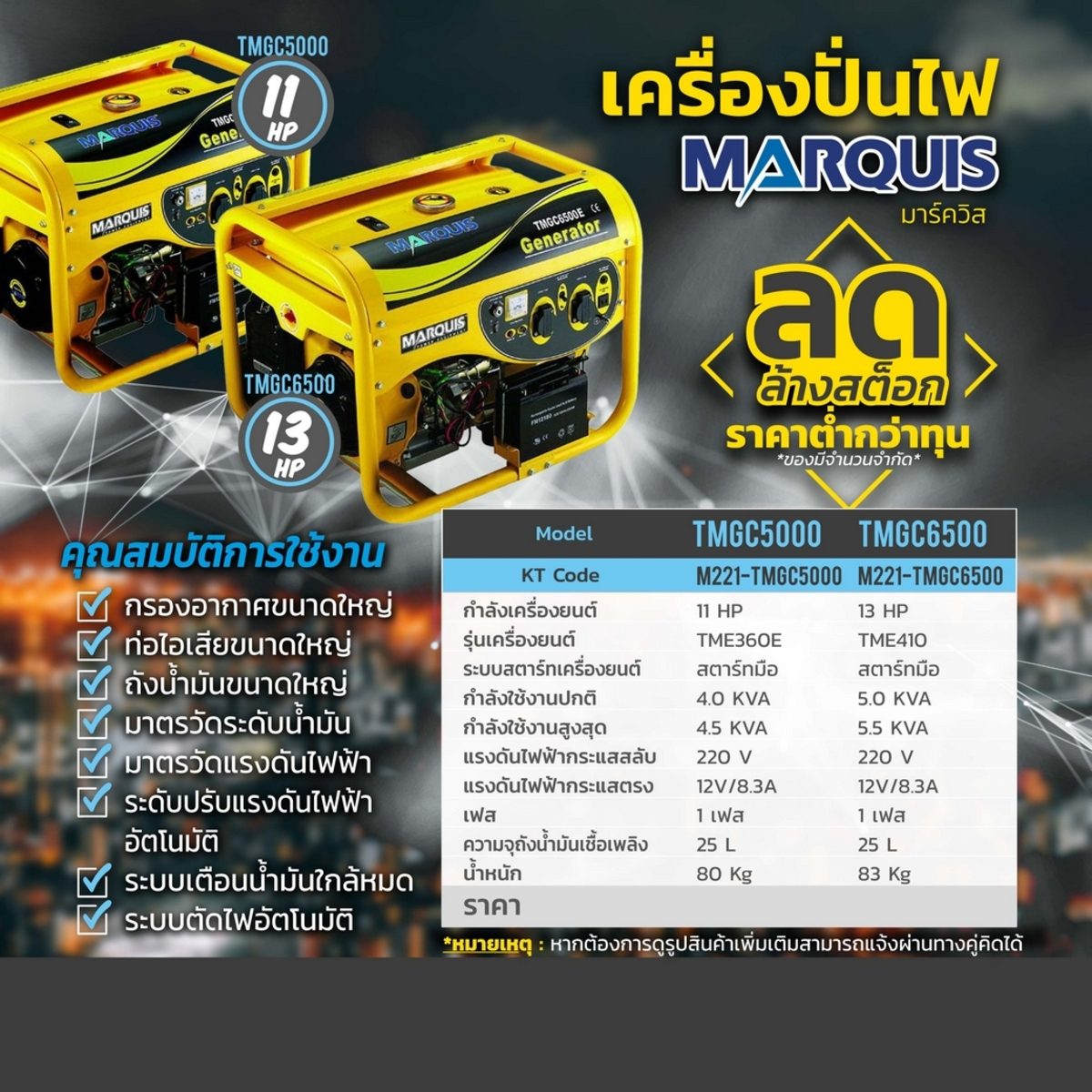 TMGC6500 เครื่องกำเนิดไฟฟ้า สตาร์ตมือ
