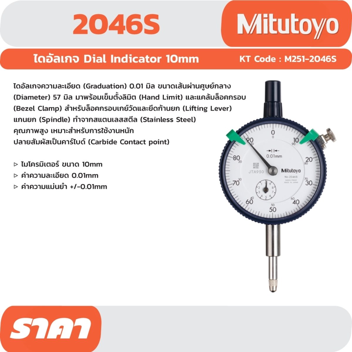 2046S(A) DIAL INDICATOR
