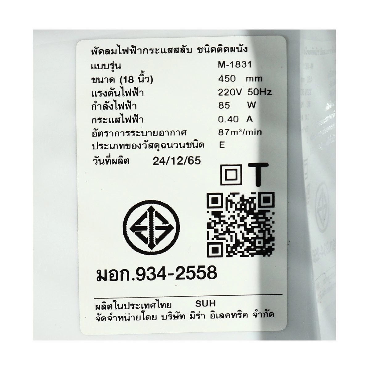 M1831 พัดลม 18" ติดผนัง (1สาย)สีขาว