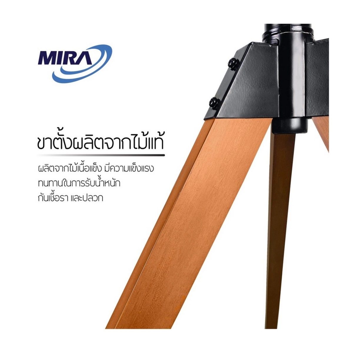 MIRA พัดลมอุตสาหกรรรมตั้งพื้น 18 นิ้ว 3 ขา ขาไม้แท้ รุ่น M-185WOOD ขนาดใบพัด 18 นิ้ว 5 แฉก ปรับแรงลมได้ 3 ระดับ (มิร่า)
