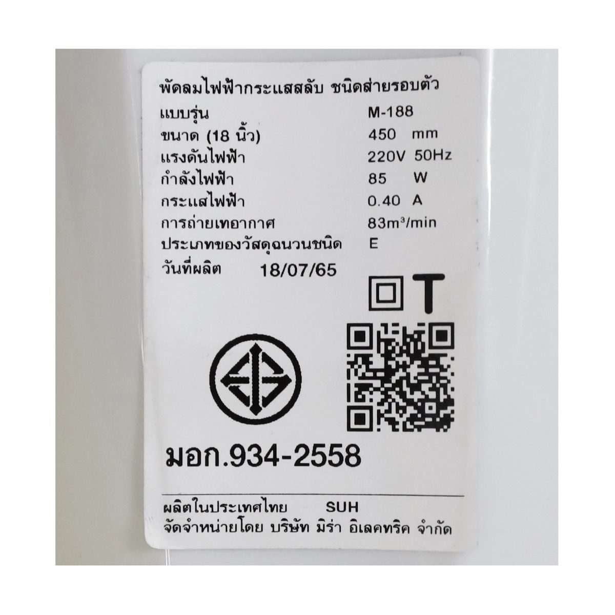 M188 พัดลม 18" โคจร(สีขาว)