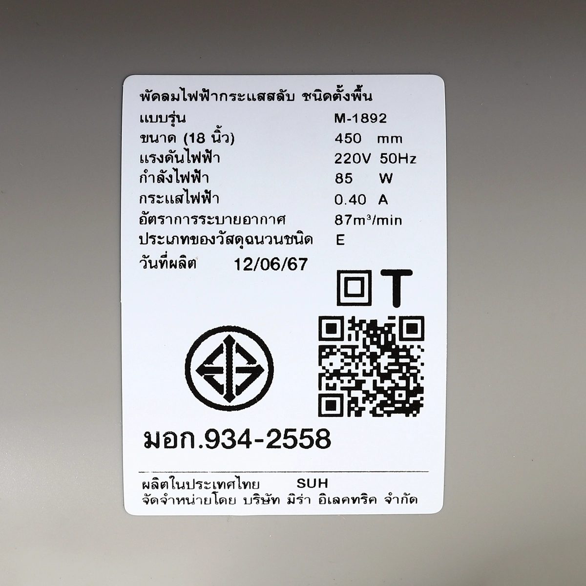 MIRA พัดลมอุตสาหกรรรมตั้งพื้นขากลม 18 นิ้ว รุ่น M1892 ขนาดใบพัด 18 นิ้ว 5 แฉก ปรับแรงลมได้ 3 ระดับ (มิร่า)