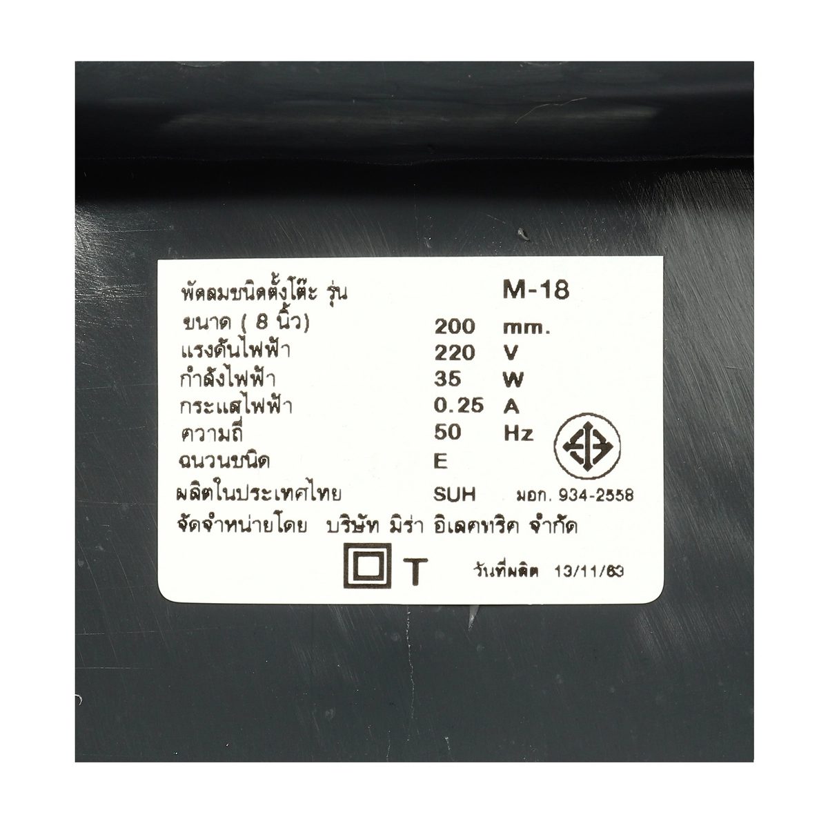 M18 พัดลมตั้งโต๊ะ 8" (สีเทาดำ)