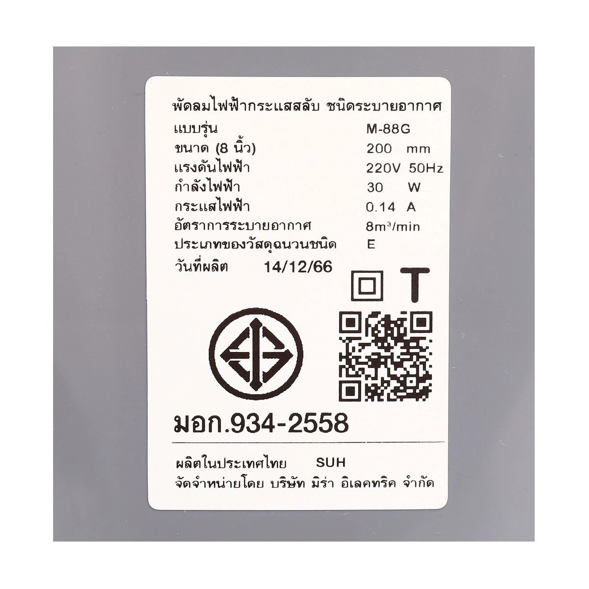 M88G พัดลมดูดอากาศขนาด 8 นิ้ว ติดผนังปูน+หน้ากาก สีขาว แรงดันไฟฟ้า 220 โวลต์/50Hz , กำลังไฟฟ้า 33 วัตต์