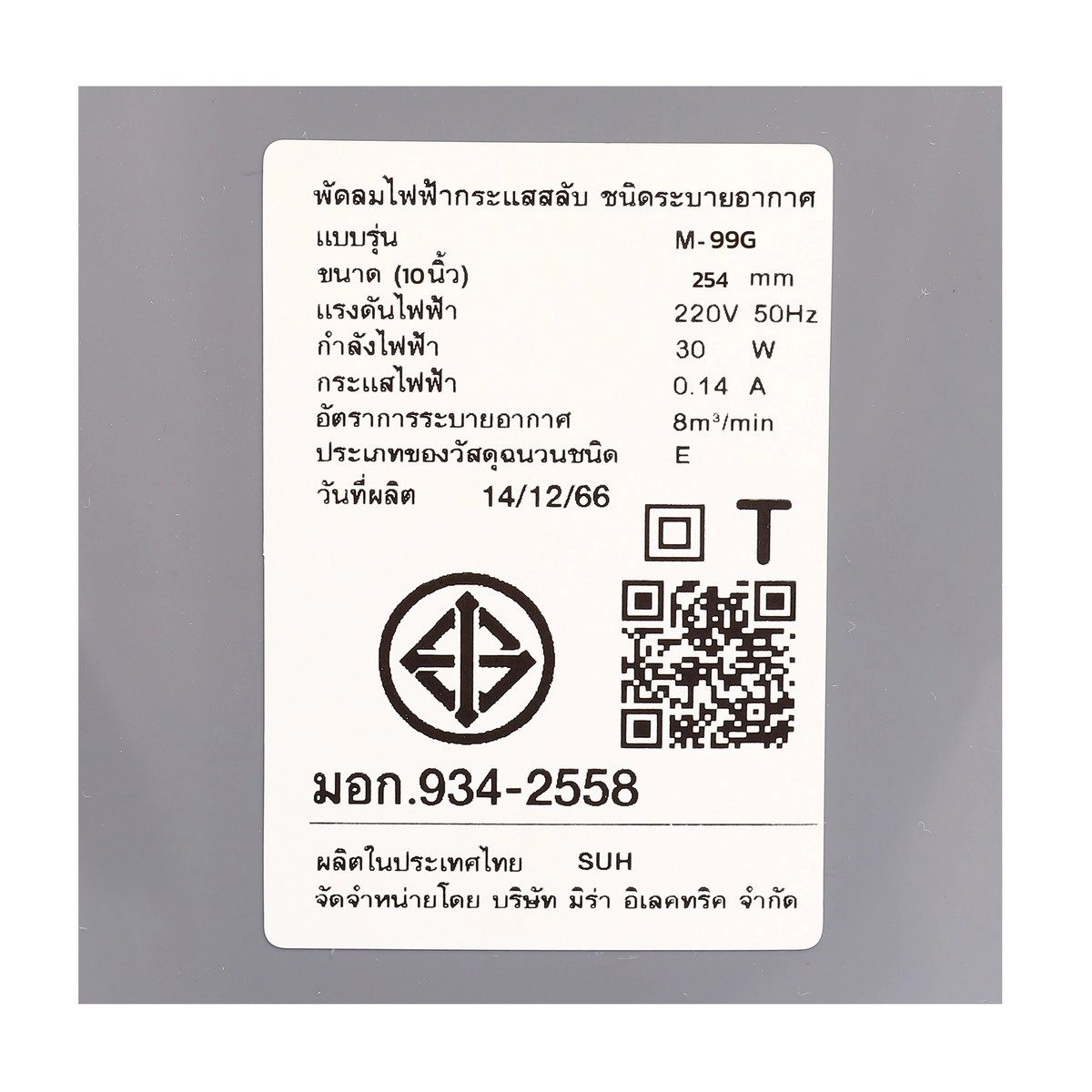 M99G พัดลมดูดอากาศขนาด 10 นิ้ว ติดผนังปูน+หน้ากาก สีขาว แรงดันไฟฟ้า 220 โวลต์/50Hz , กำลังไฟฟ้า 40 วัตต์