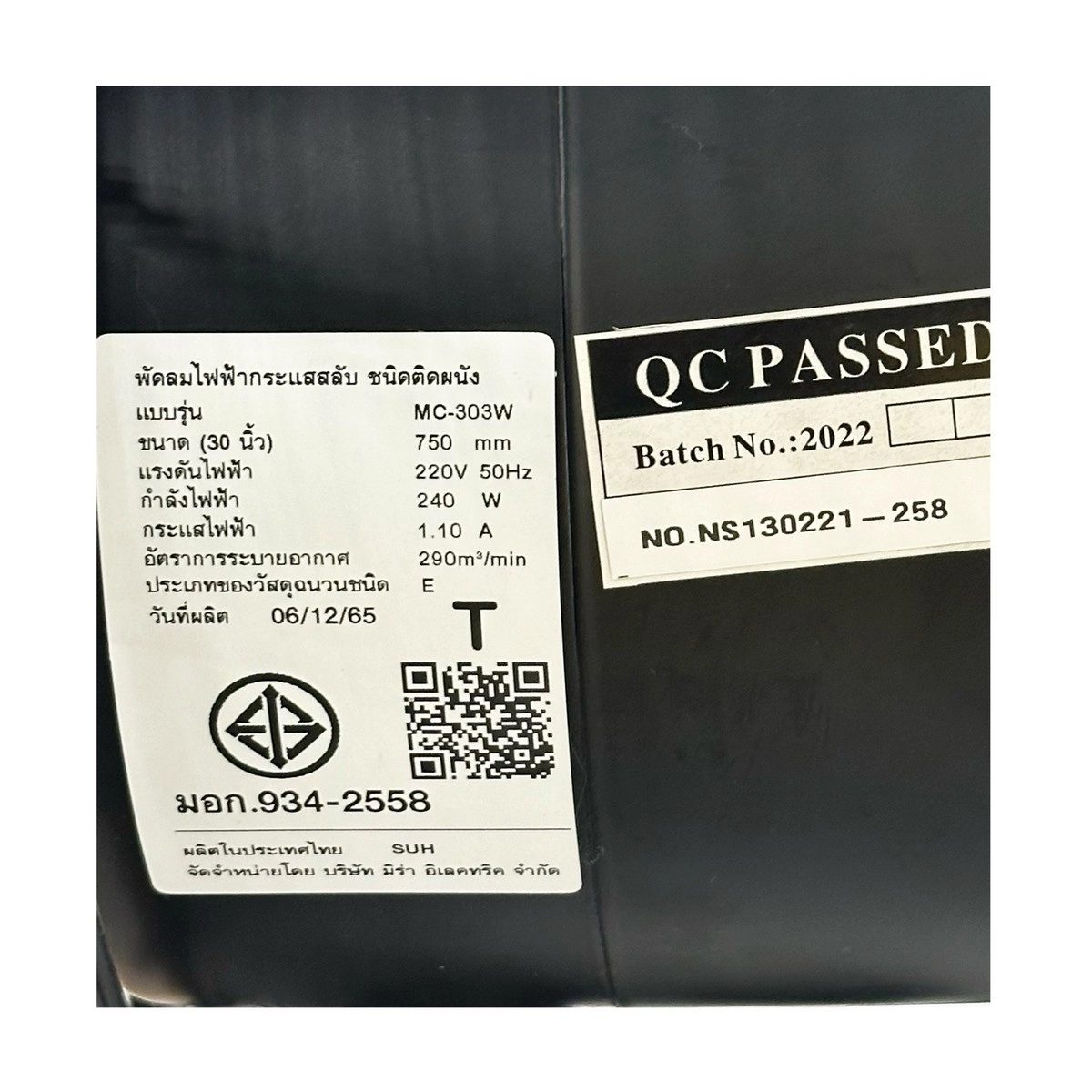 MC303W พัดลม 30" อุตสาหกรรมติดผนัง