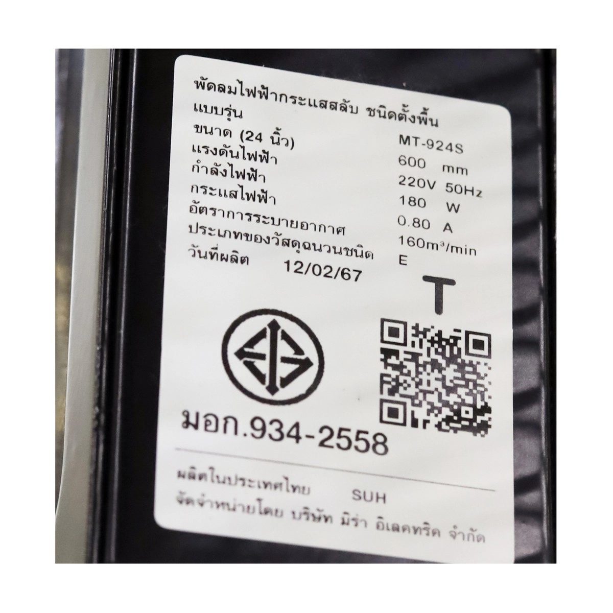MT924S พัดลม24"อุตสาหกรรมตั้งพื้น 4 ขา