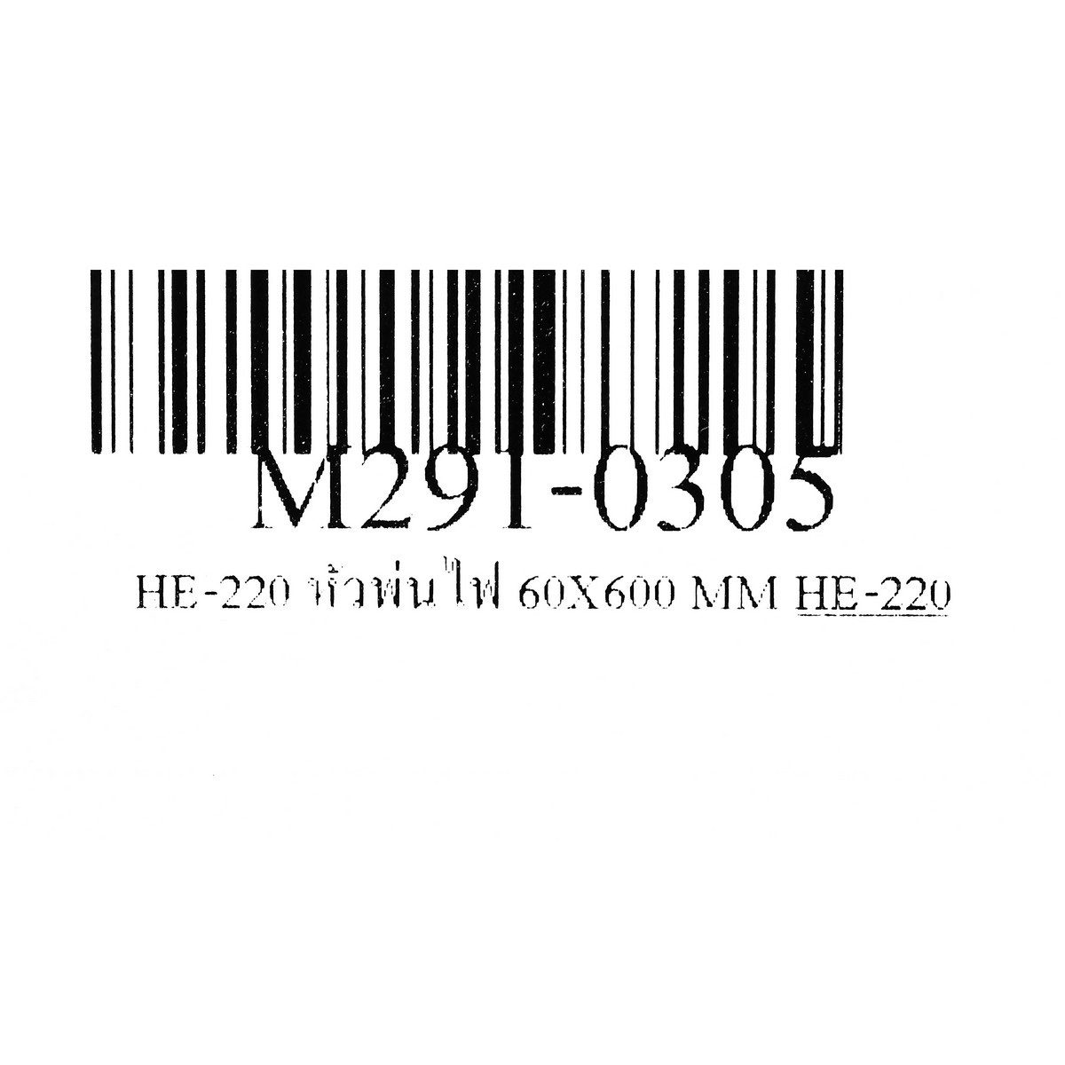 HE-220 หัวพ่นไฟ 60X600 MM