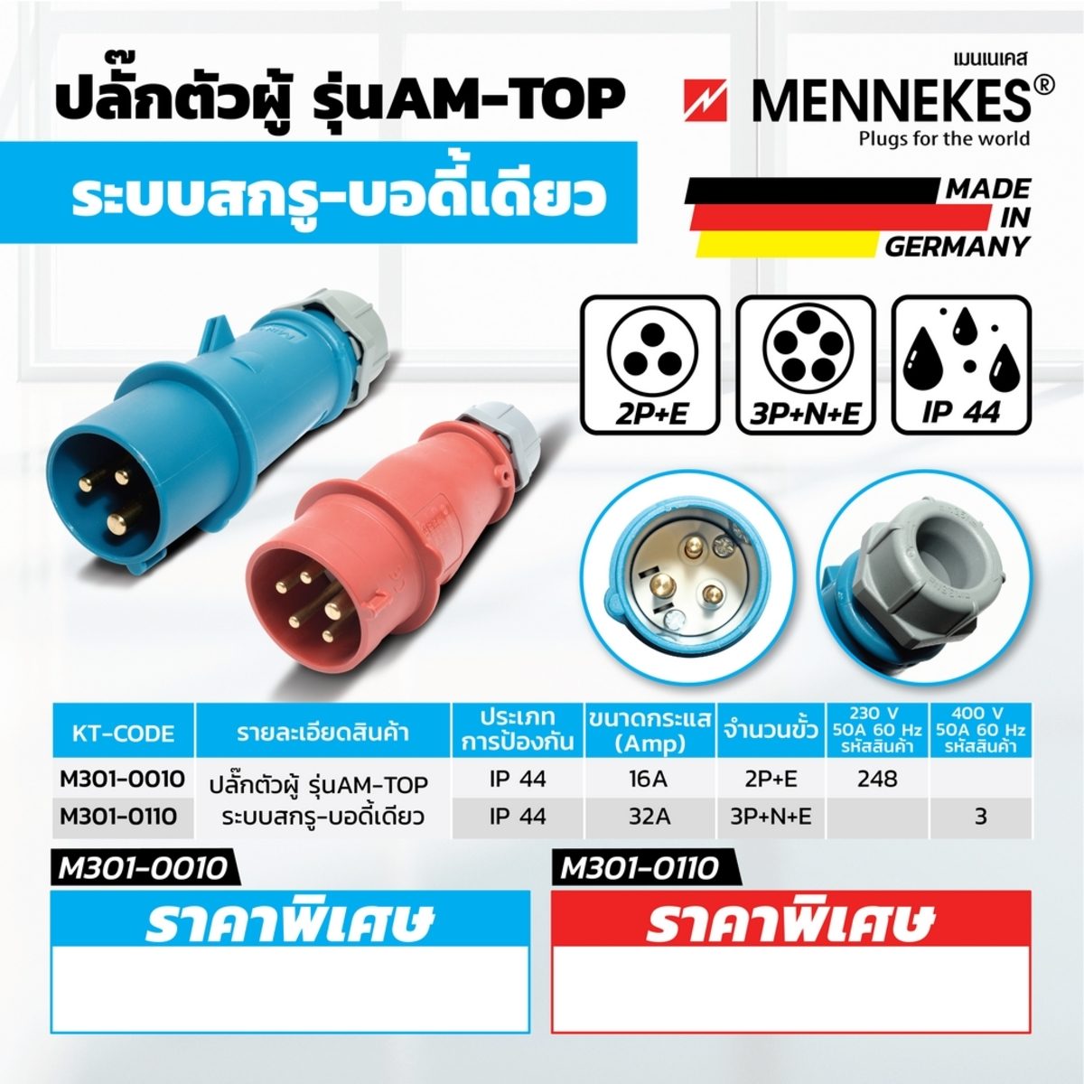 IP44 ปลั๊กตัวผู้AM-TOP 3P+N+E 400/16A(3)