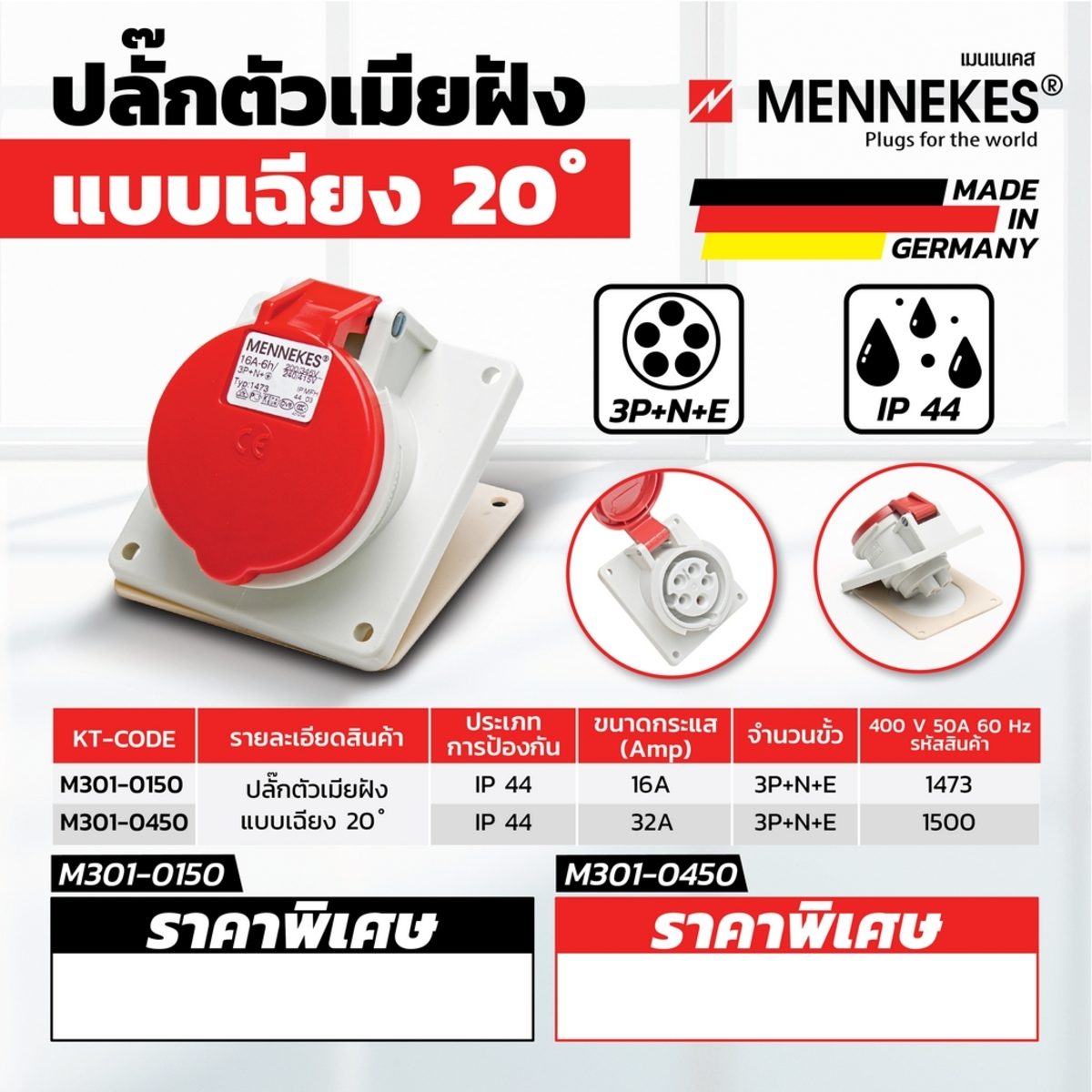 IP44 ปลั๊กตัวเมียเฉียง3P+N+E 400/16(1473