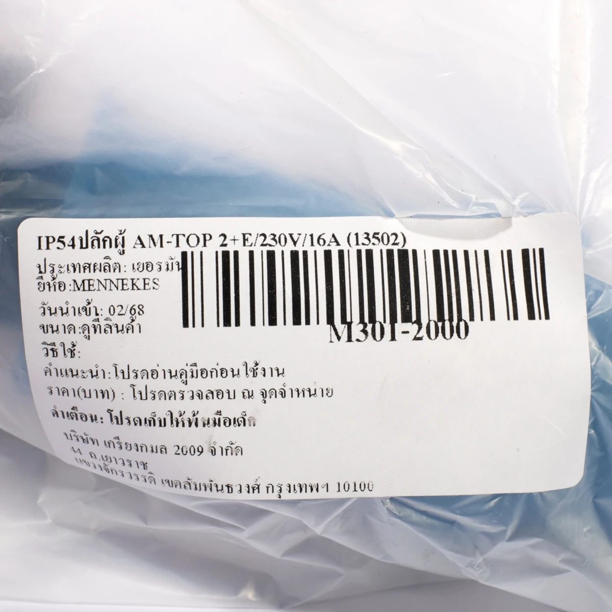 MENNEKES ปลั๊กอุตสาหกรรม AM-TOP ตัวผู้ บอดี้เดียว ระบบสกรู รุ่น 288 กันน้ำ 3P+N+E/16A/400V/50-60 Hz/IP67 (เมนเนเคส)