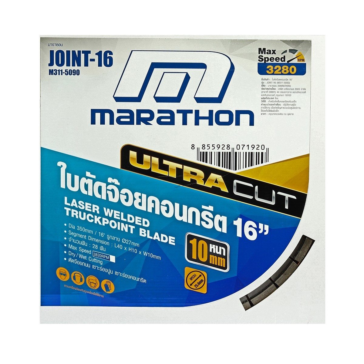 MARATHON ใบตัดจ๊อยคอนกรีต ขนาด 16 นิ้ว (400 มม.) รุ่น JOINT-16 ความหนาใบตัด 10 มม. เหมาะสำหรับตัดจ๊อยถนน เซาะร่องปูน เซาะร่องคอนกรีต (มาราธอ