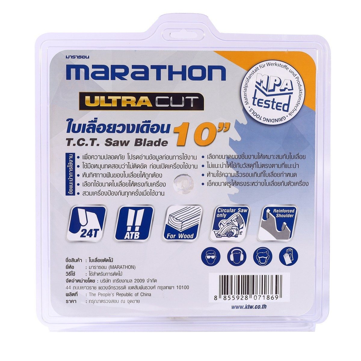 MARATHON ใบเลื่อยวงเดือน ขนาด 10 นิ้ว (250 มม.) 24 ฟัน รุ่น ULTRA ความหนาของคาร์ไบด์ 2.6 มม. ขนาดแหวน 25.4 มม. ใช้สำหรับตัดไม้ (มาราธอน)
