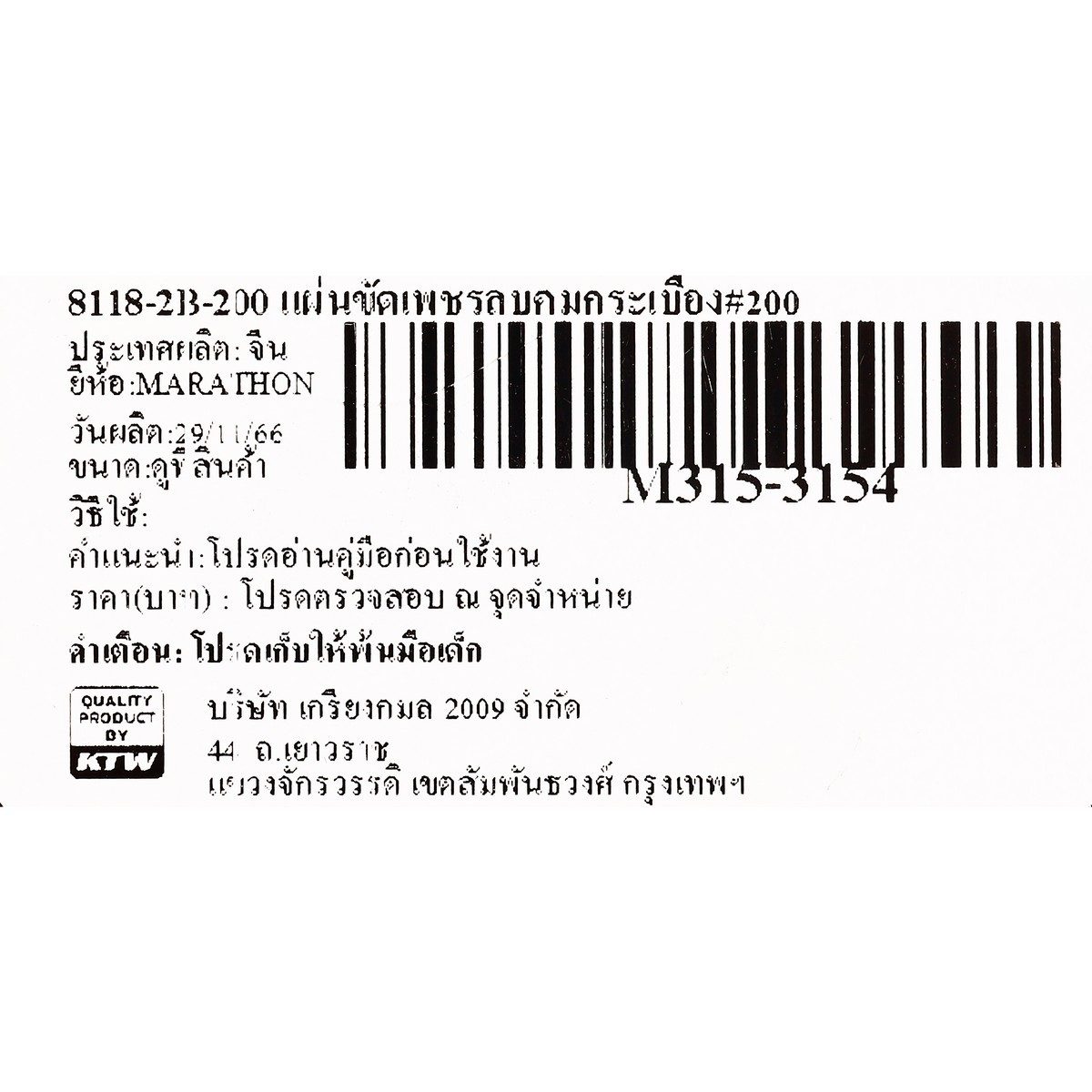 TILER by MARATHON แผ่นขัดเพชรลบคมกระเบื้อง #200 ขนาด 95 X 55 X 30 มม. รุ่น 8118-2B-200 ลบคมขอบกระเบื้อง,แก้ว,หินอ่อน,หินแกรนิต (มาราธอน)