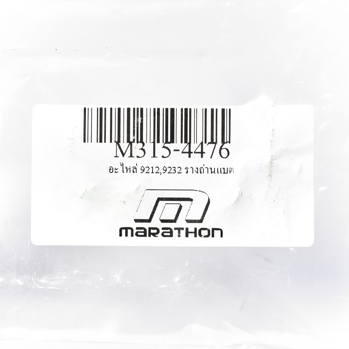 MARATHON อะไหล่ 9212,9232 รางถ่านแบต ใช้กับเครื่องตัดกระเบื้องไฟฟ้า มาราธอน รหัส M315-4170,M315-4175