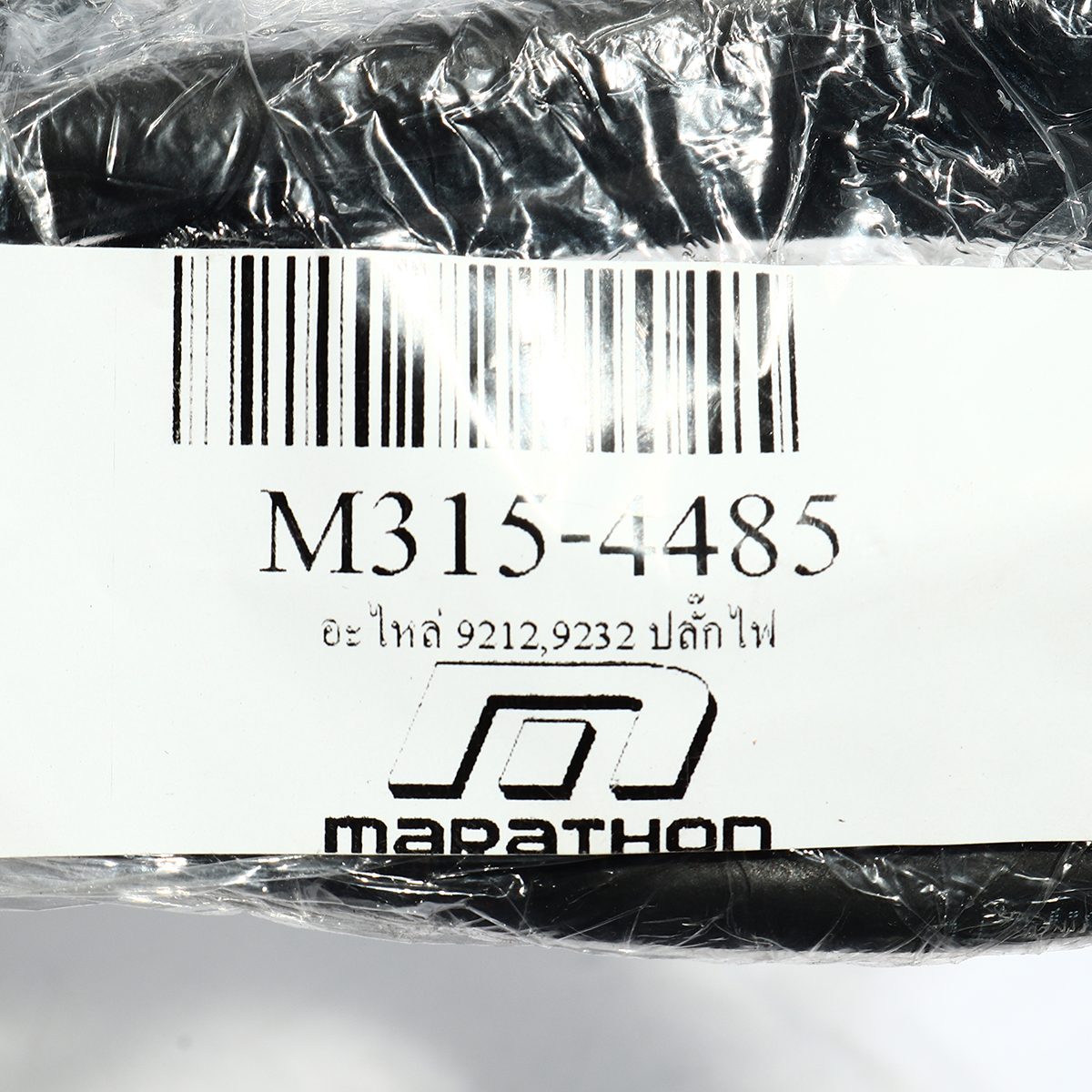 อะไหล่ปลั๊กไฟ ใช้กับเครื่องตัดกระเบื้องไฟฟ้า MARATHON รุ่น 9212 และ 9232