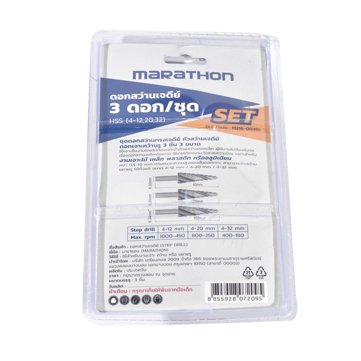 MARATHON ดอกสว่านเจดีย์สีทอง ขนาด 4-12, 20, 32 มม. แกน 6.35 มม. ใช้เจาะชิ้นงานโดยไม่ต้องเจาะนำด้วยสว่านดอกเล็ก สำหรับเจาะไม้ เหล็ก พลาสติก แ